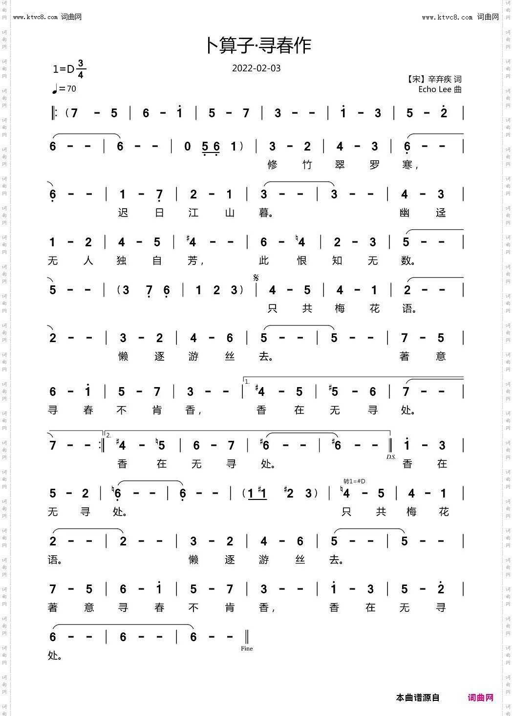 卜算子·寻春作