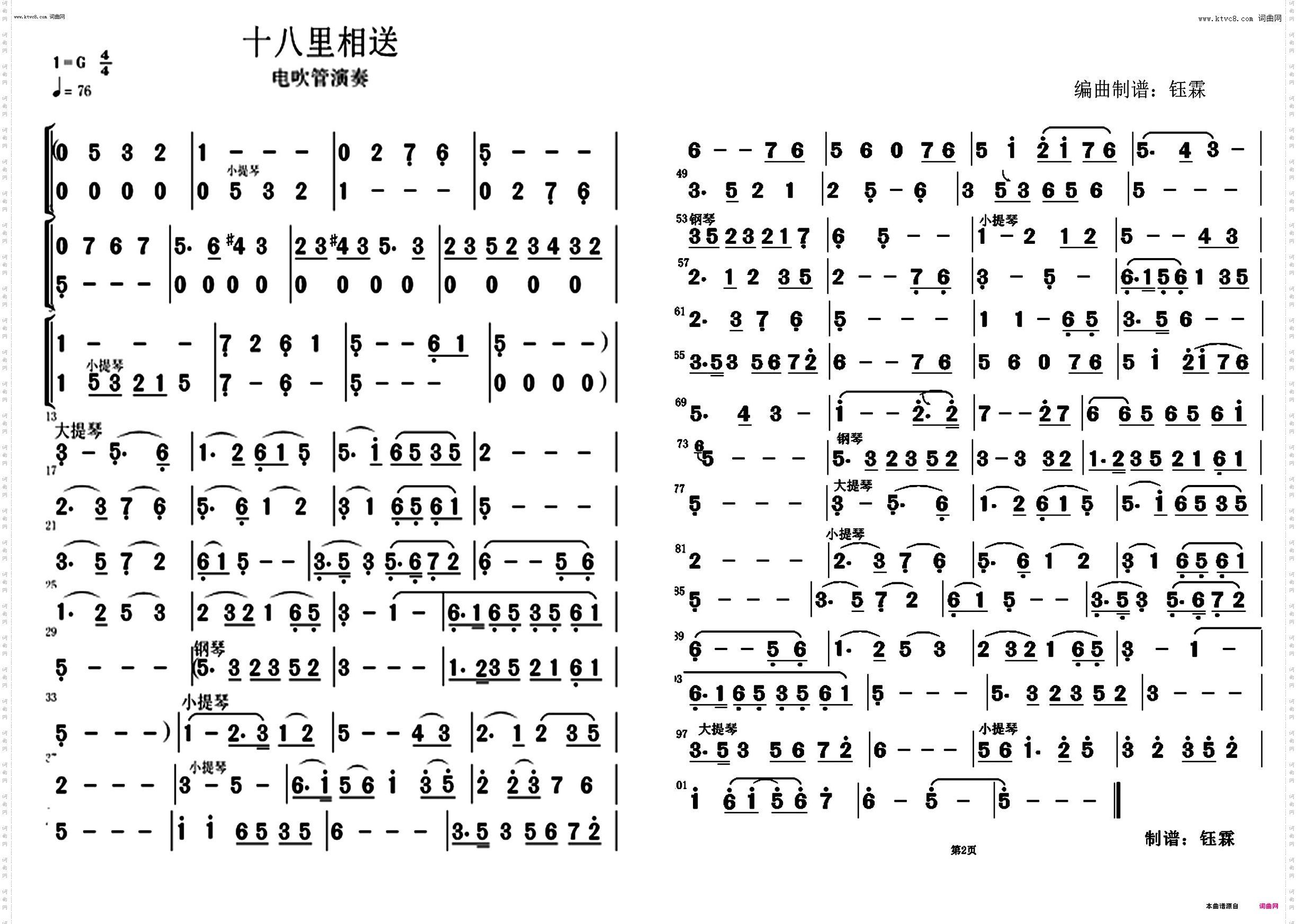 十八里相送_为电吹管而作