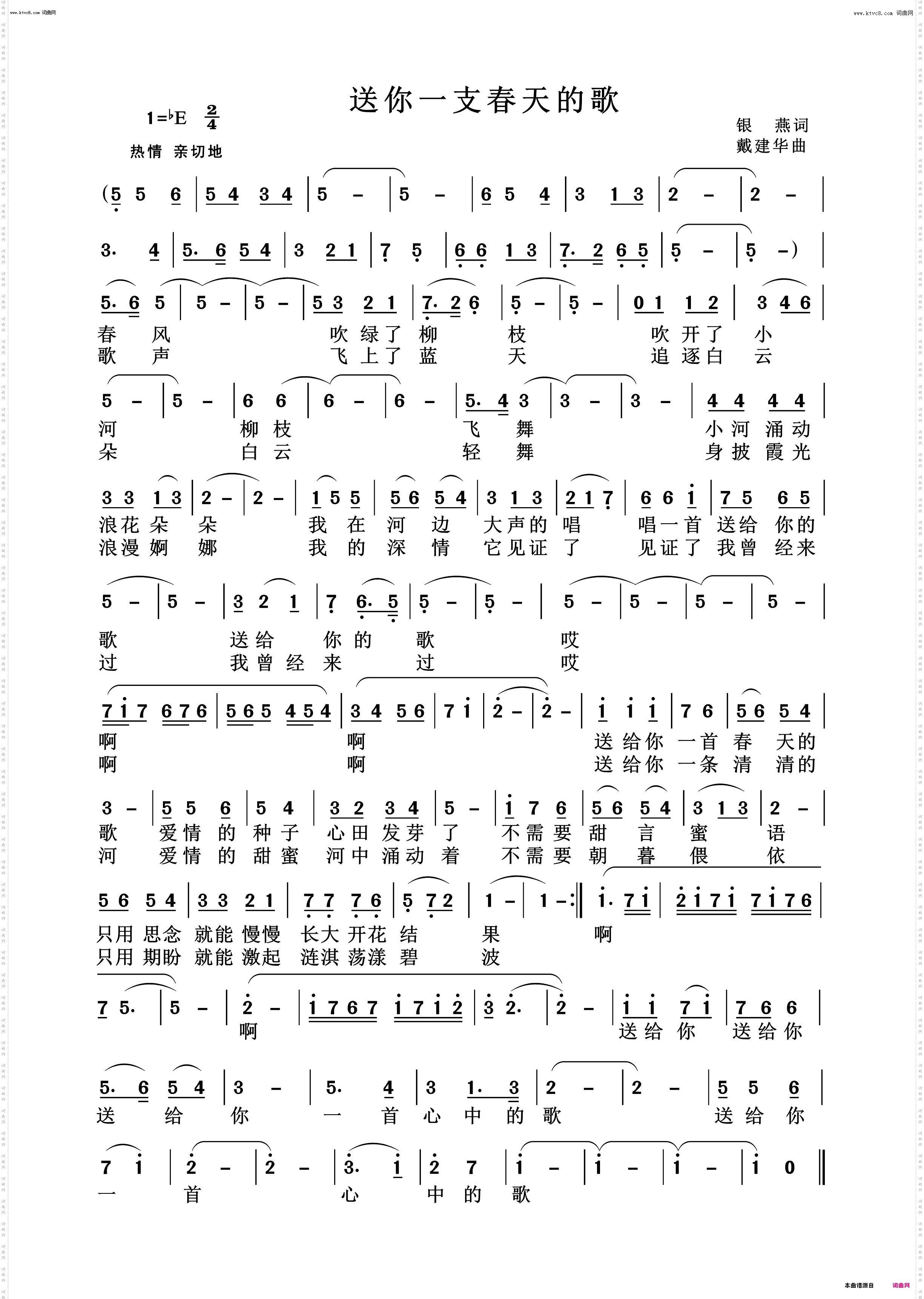 送你一支春天的歌