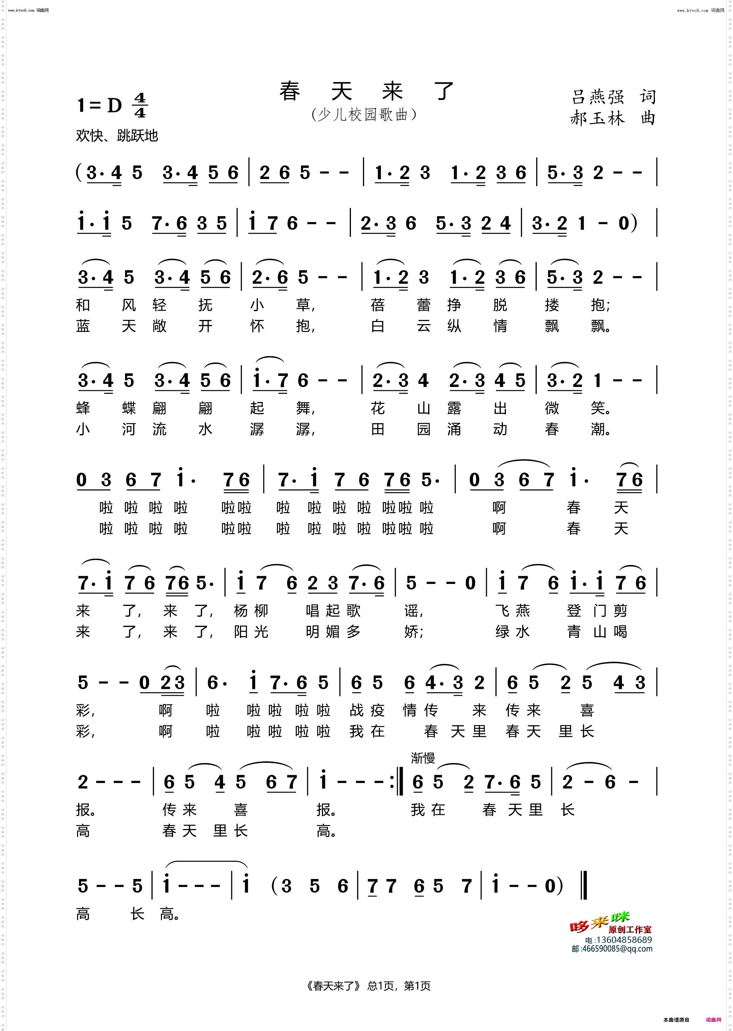 春天来了祺祺唱_少儿校园歌曲
