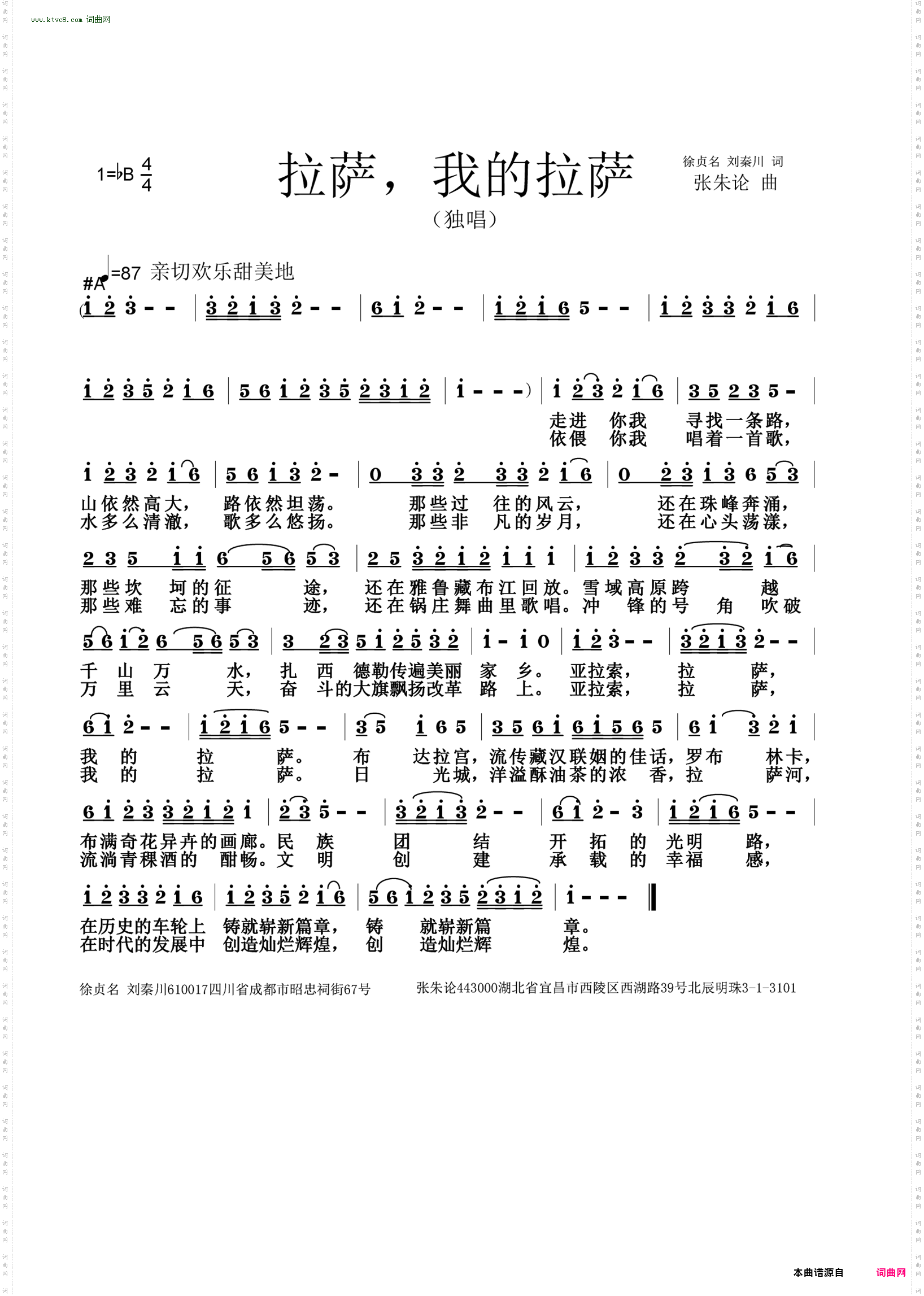 拉萨，我的拉萨