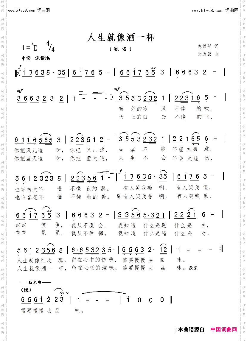 人生就像酒一杯