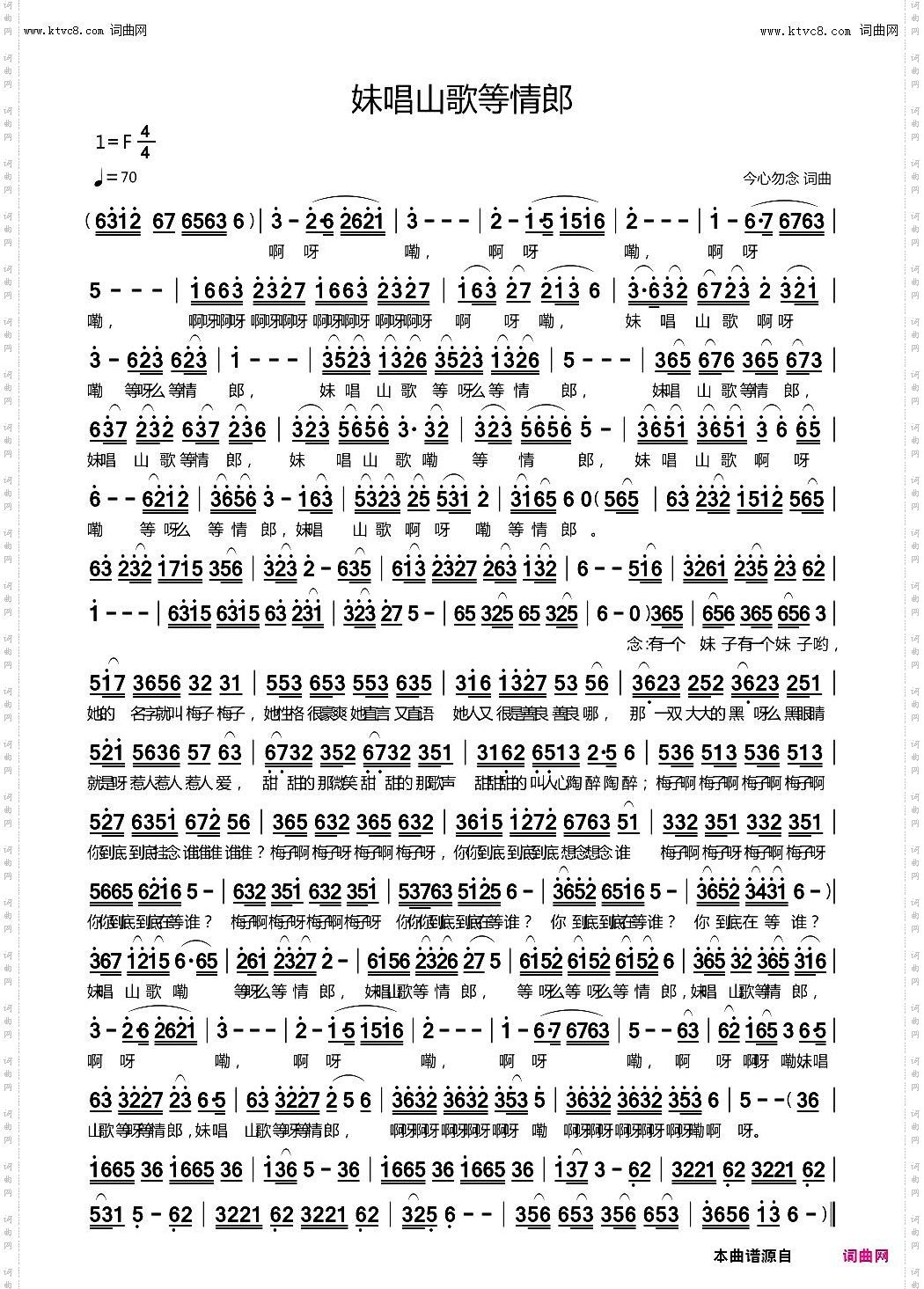 妹唱山歌等情郎