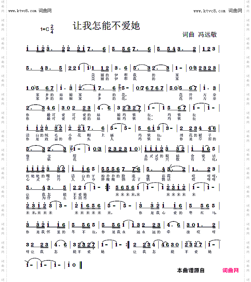 让我怎能不爱她_韩传芳首唱的歌曲