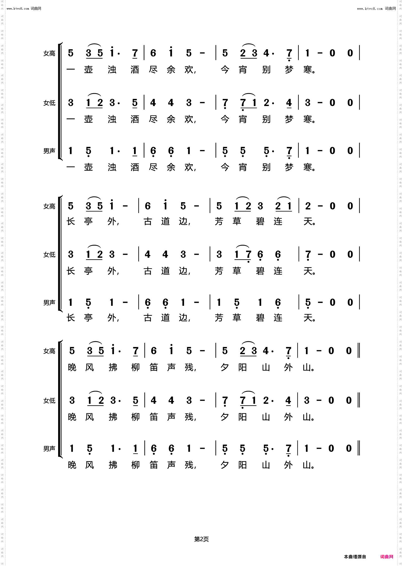 送别_三声部合唱