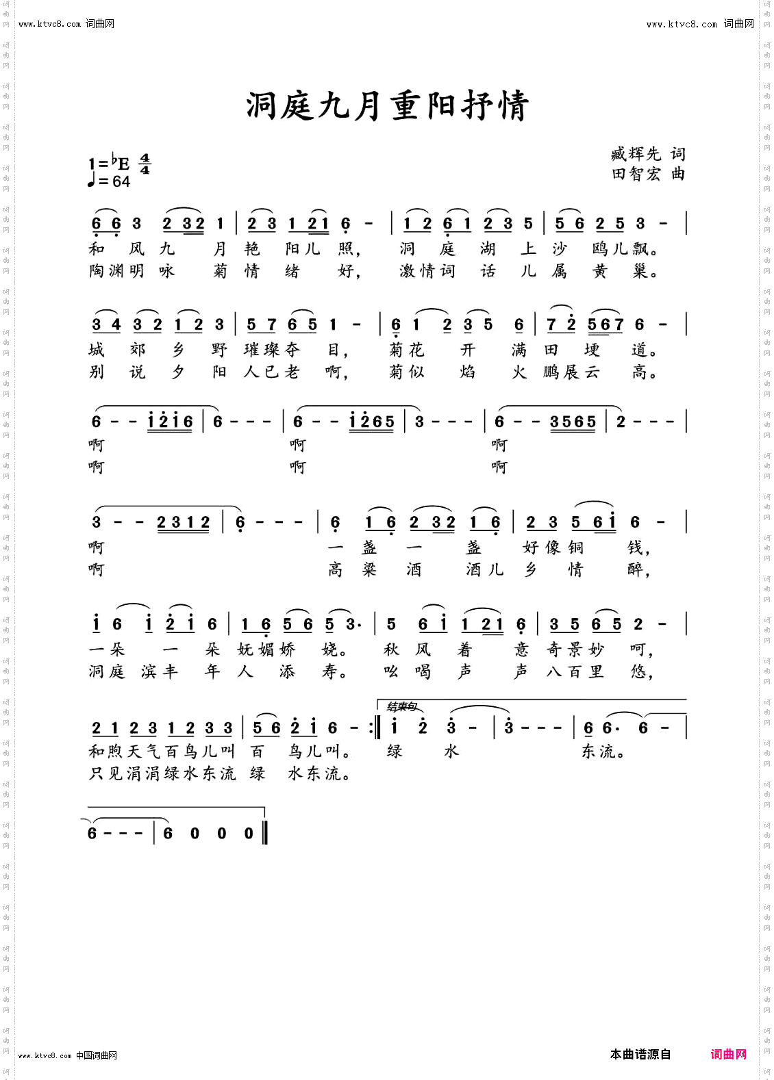 洞庭湖九月重阳抒情_臧辉先李瑞梅联唱