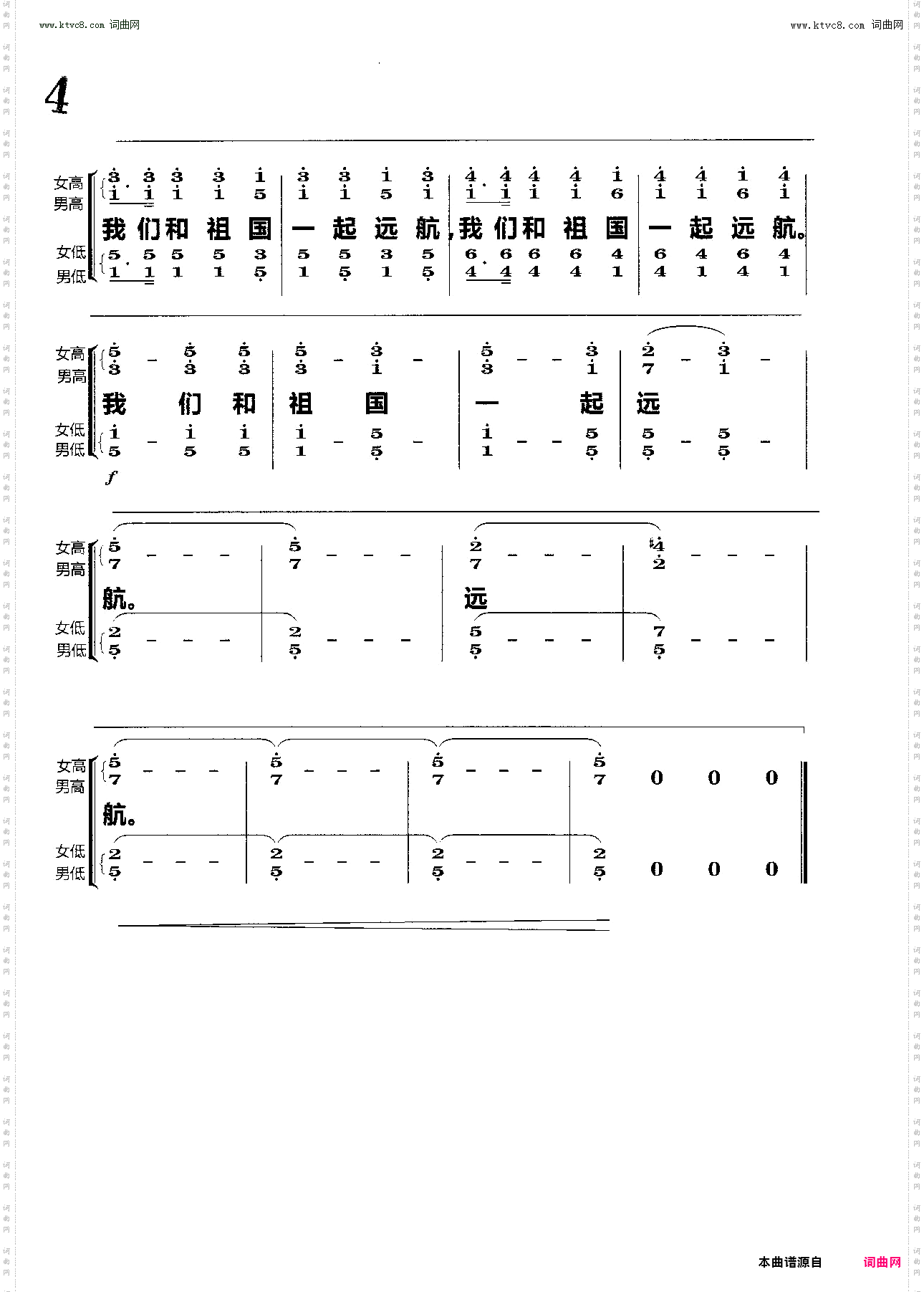 我们和祖国一起远航_合唱