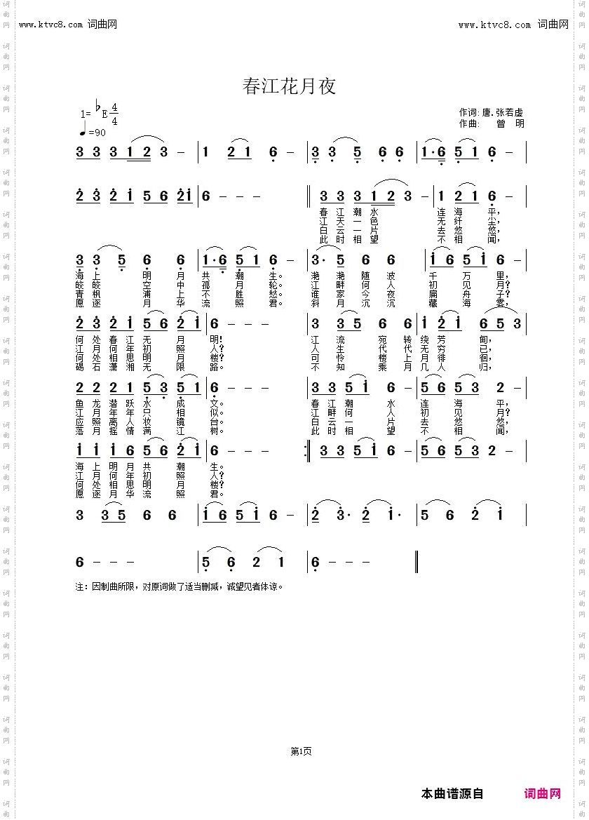 春江花月夜唐诗