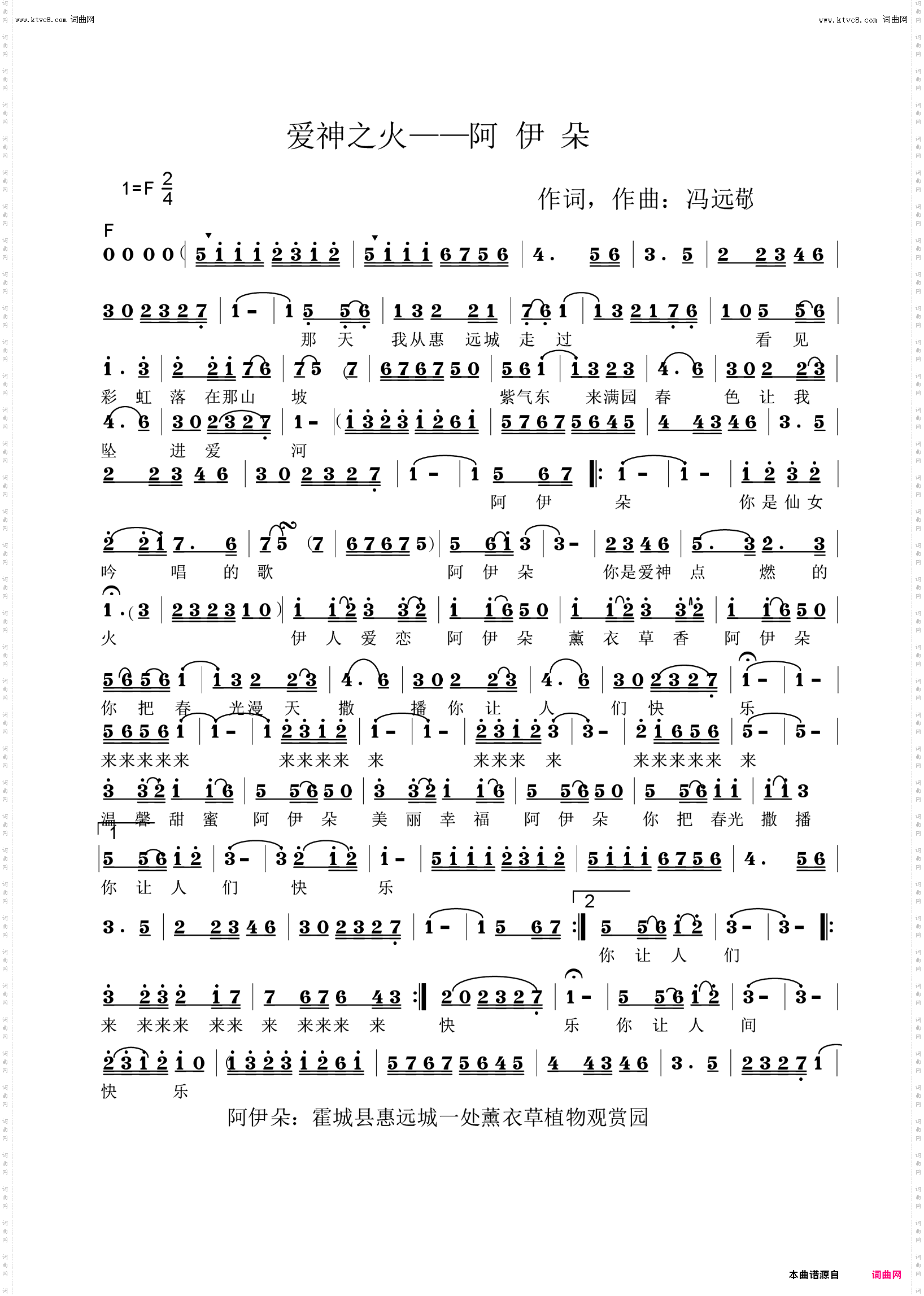 爱神之火——阿伊朵