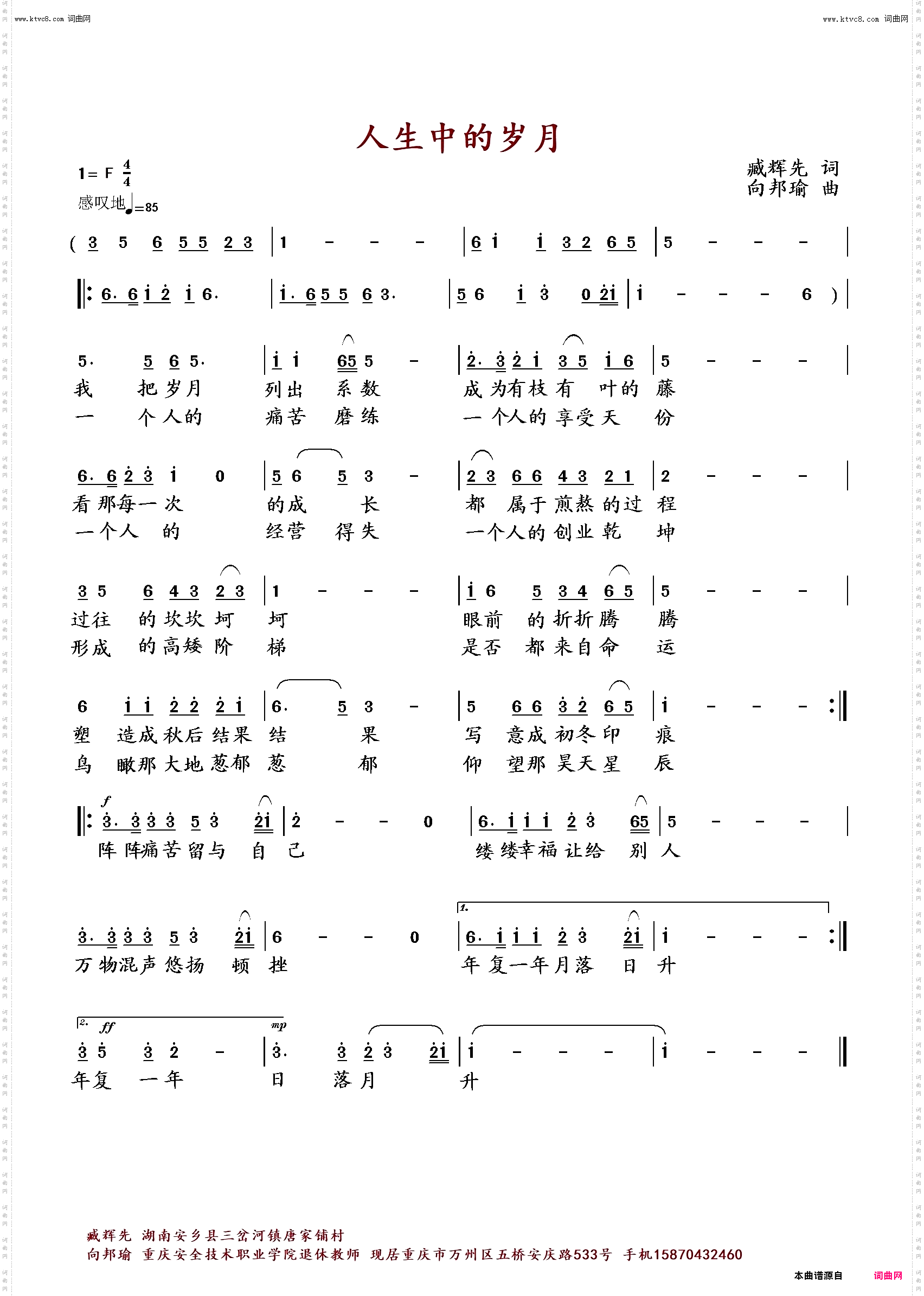 人生中的岁月_臧辉先李瑞梅联唱
