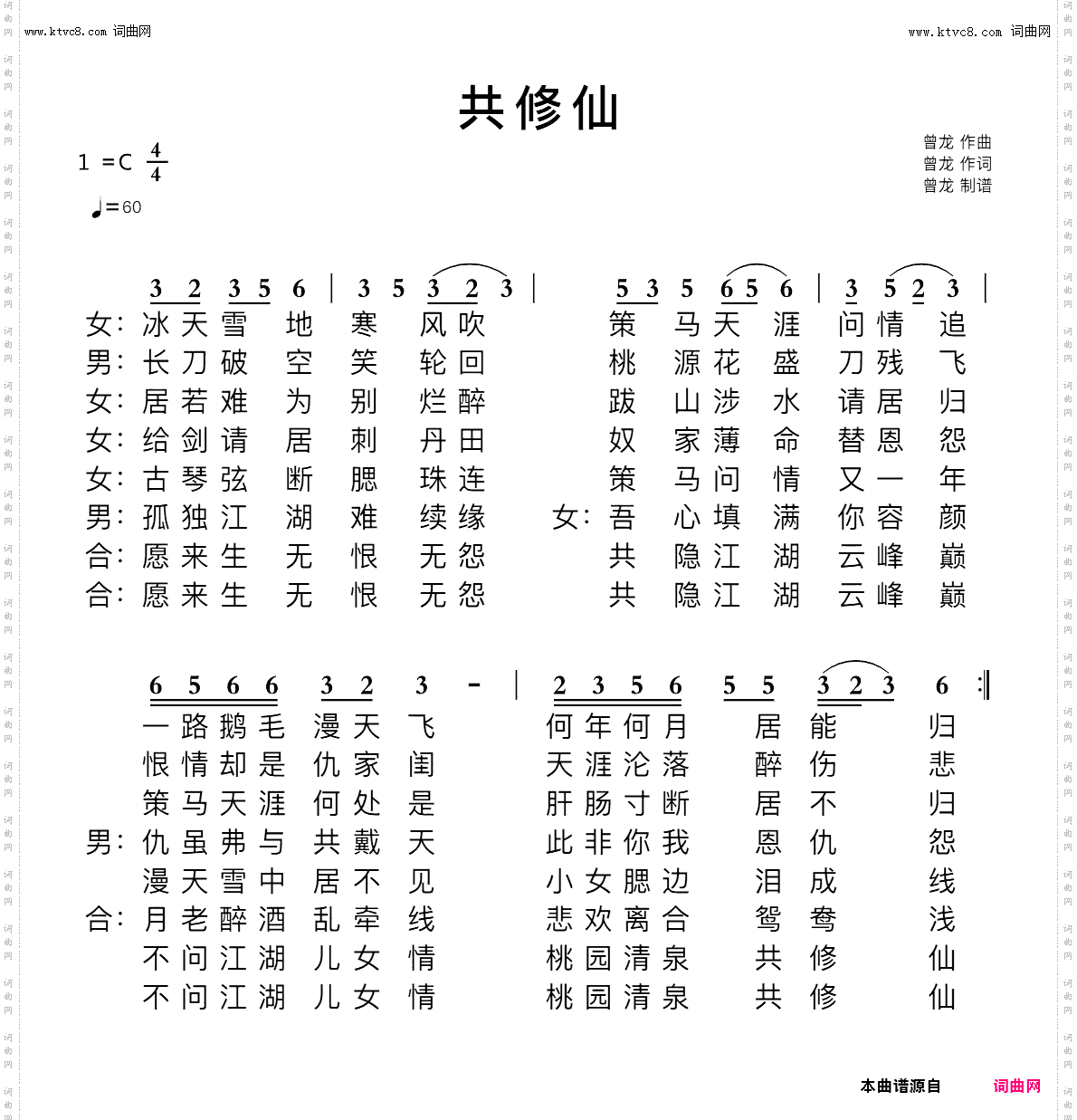 共修仙