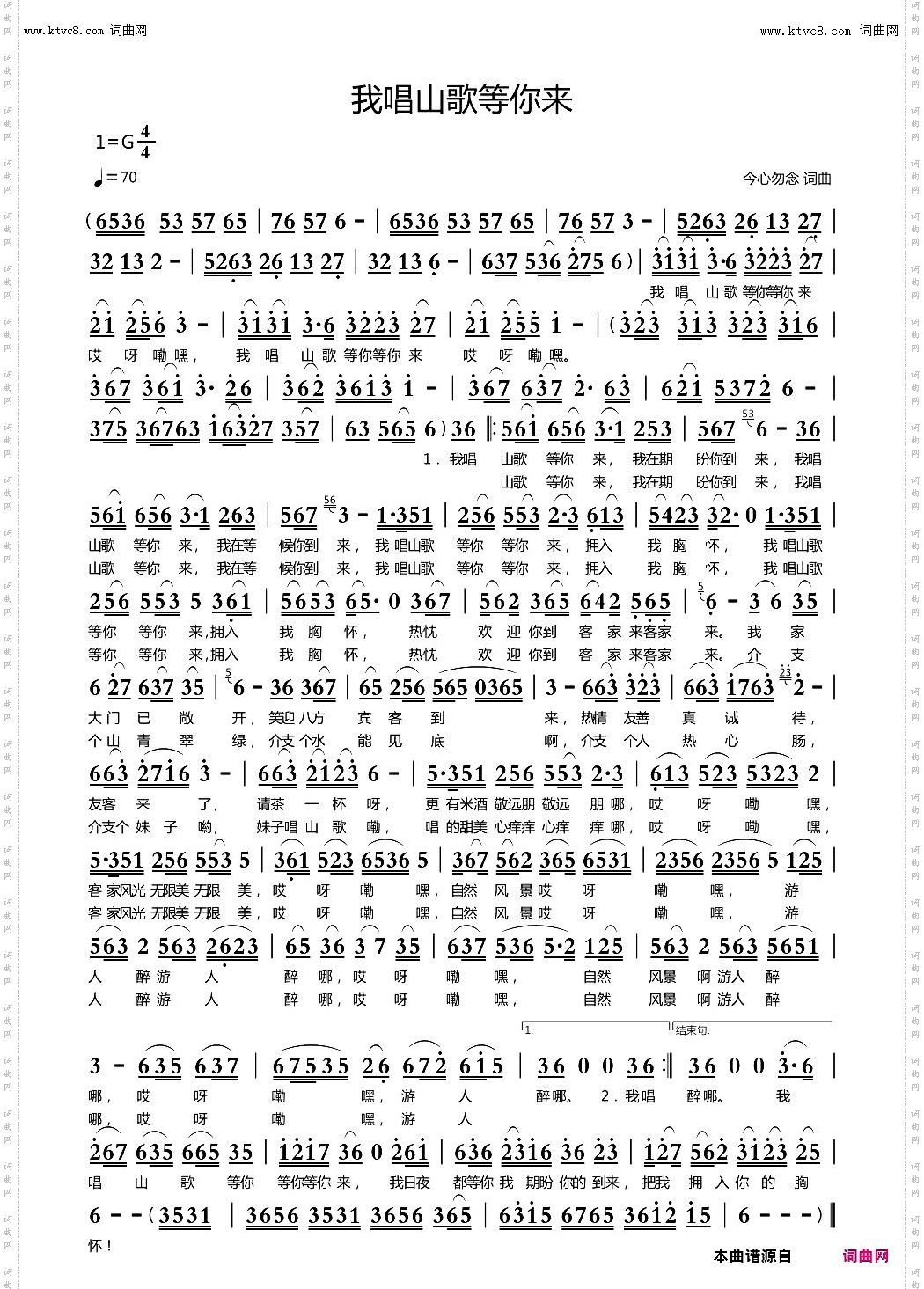 我唱山歌等你来