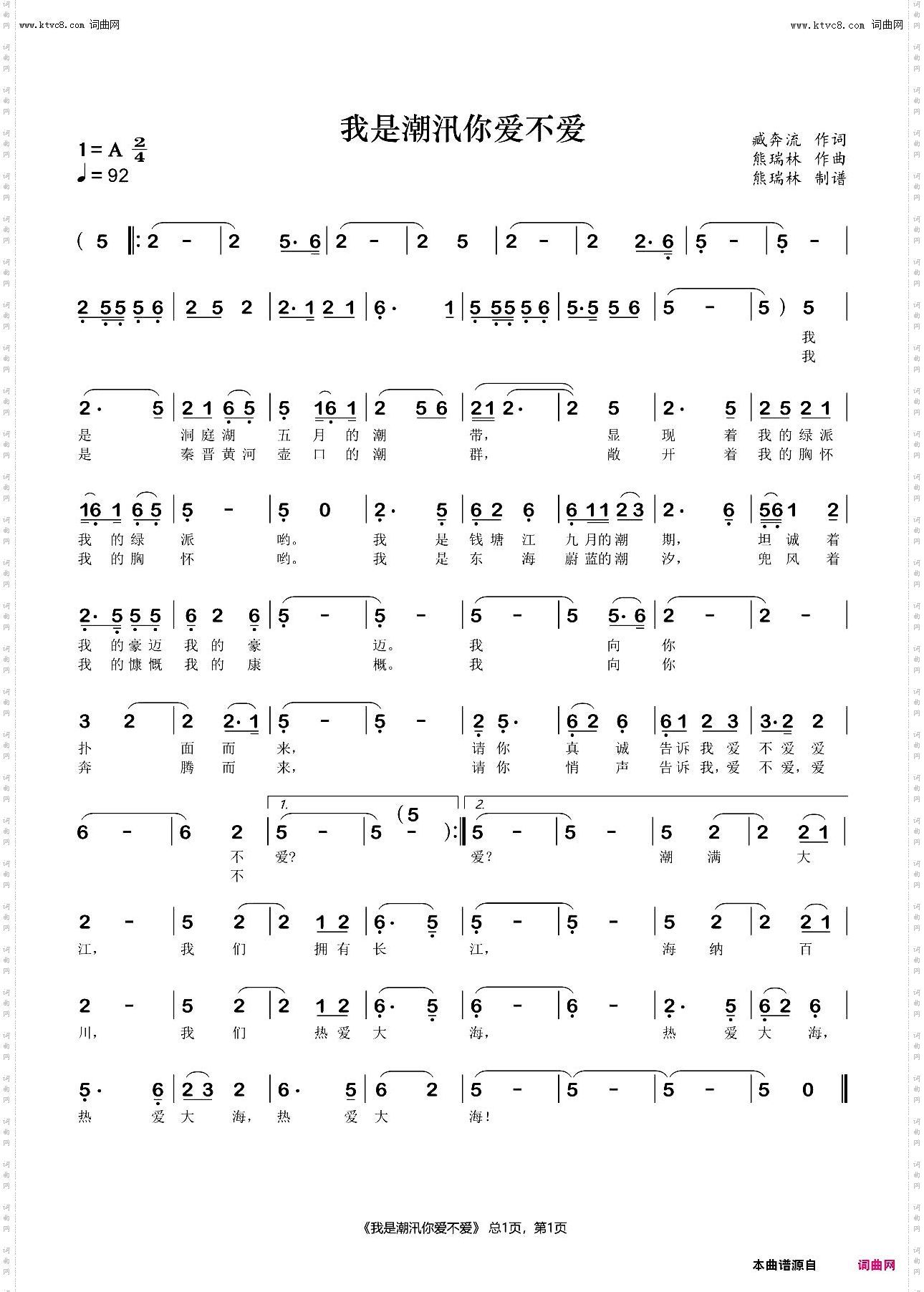 我是潮汛你爱不爱