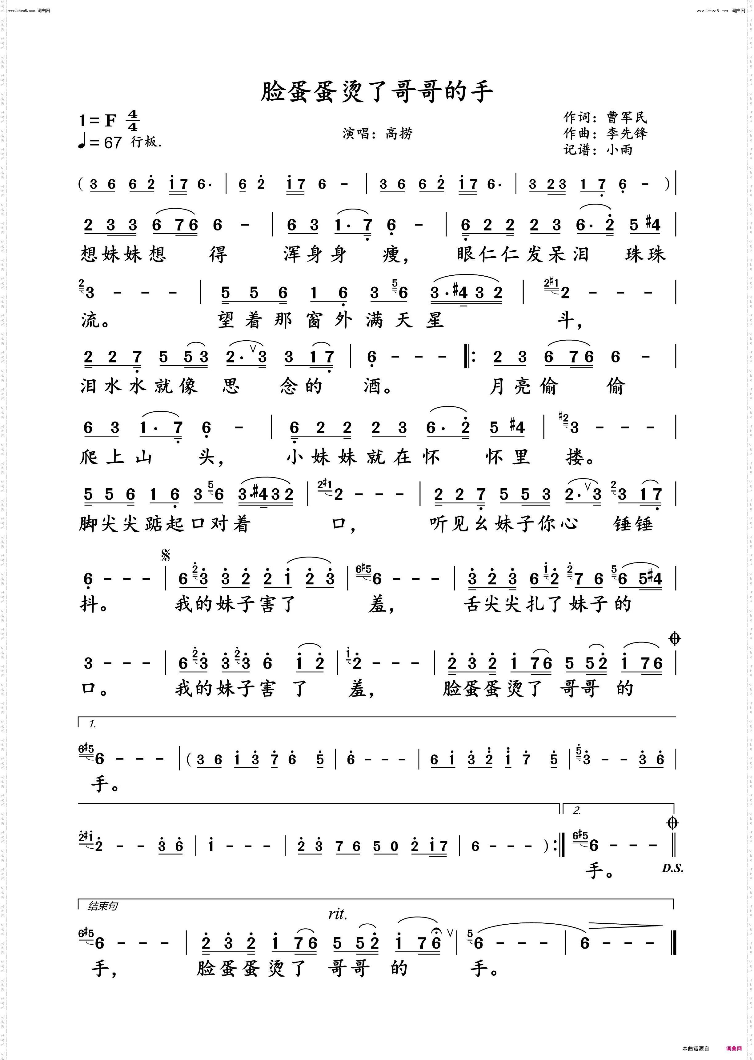 脸蛋蛋烫了哥哥的手_高捞演唱版