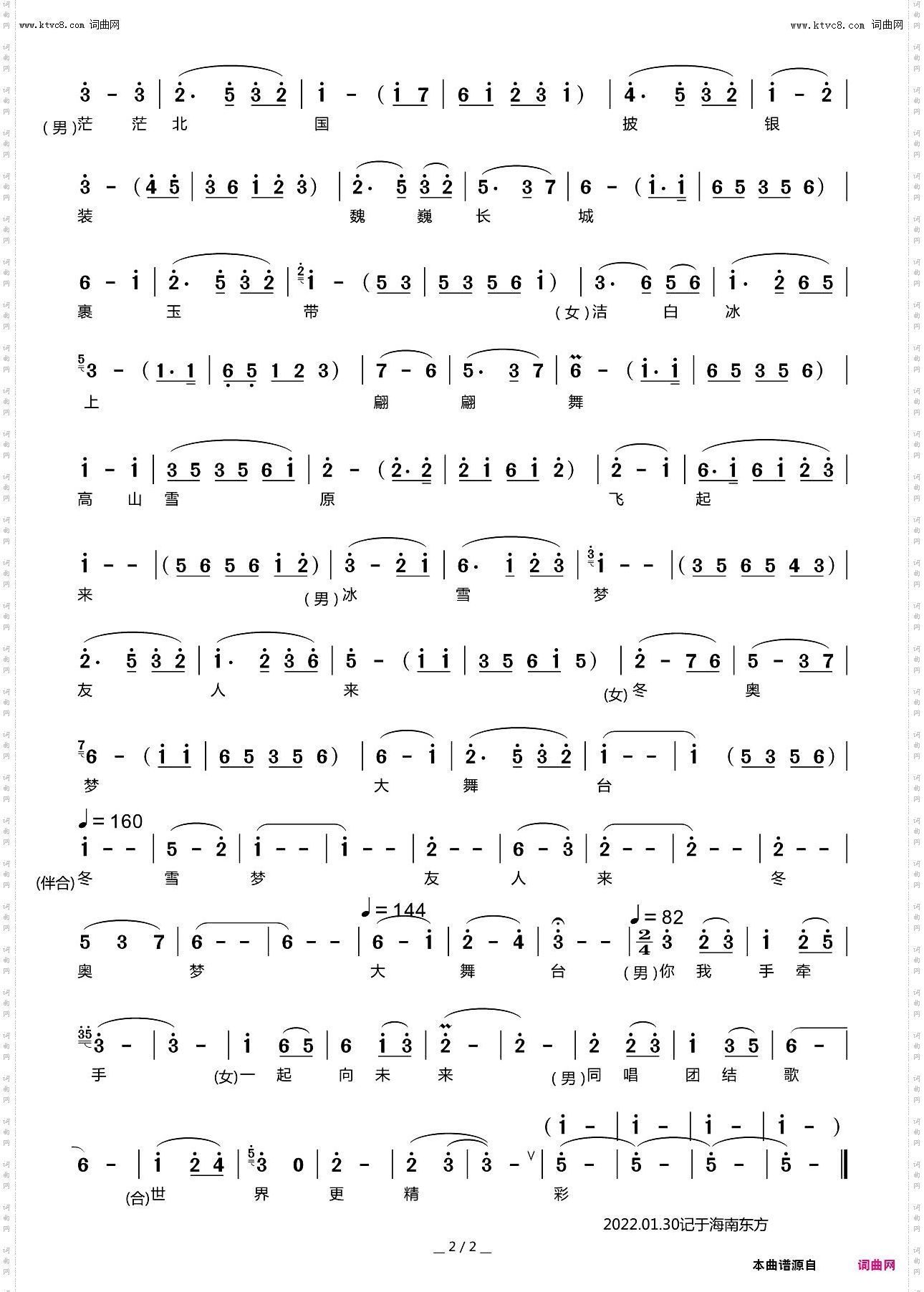 冰雪华光_ 演 唱： 于 魁 智 李 胜 素 