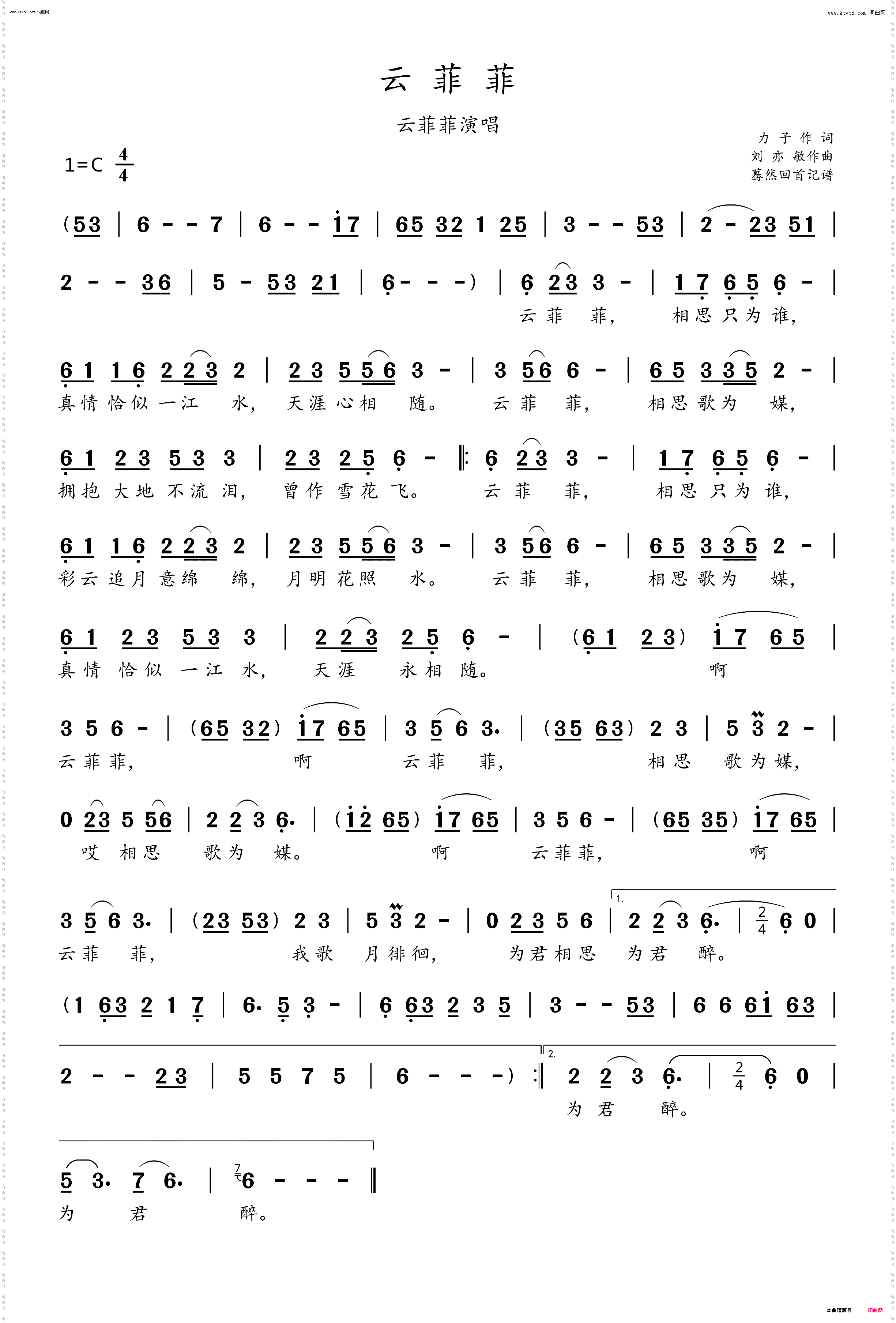 云菲菲_云菲菲演唱