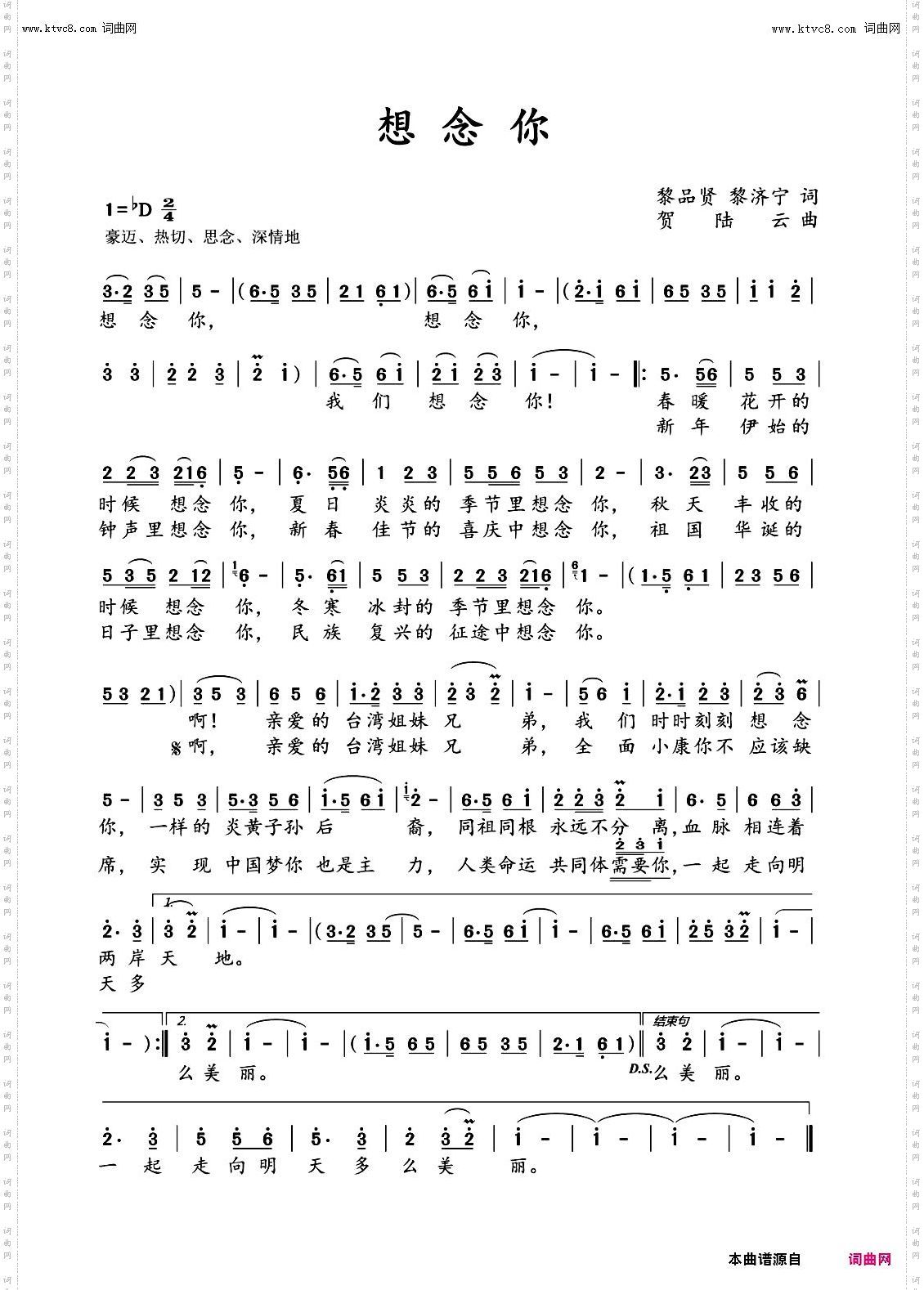 想念你_献给台湾同胞