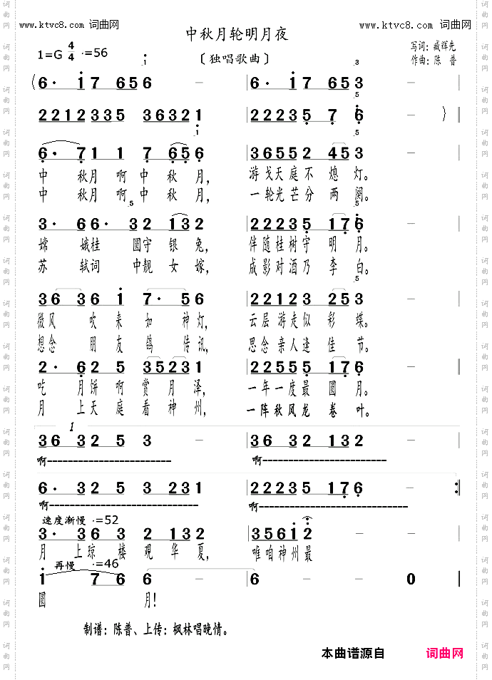 中秋月轮明月夜_臧辉先李瑞梅联唱
