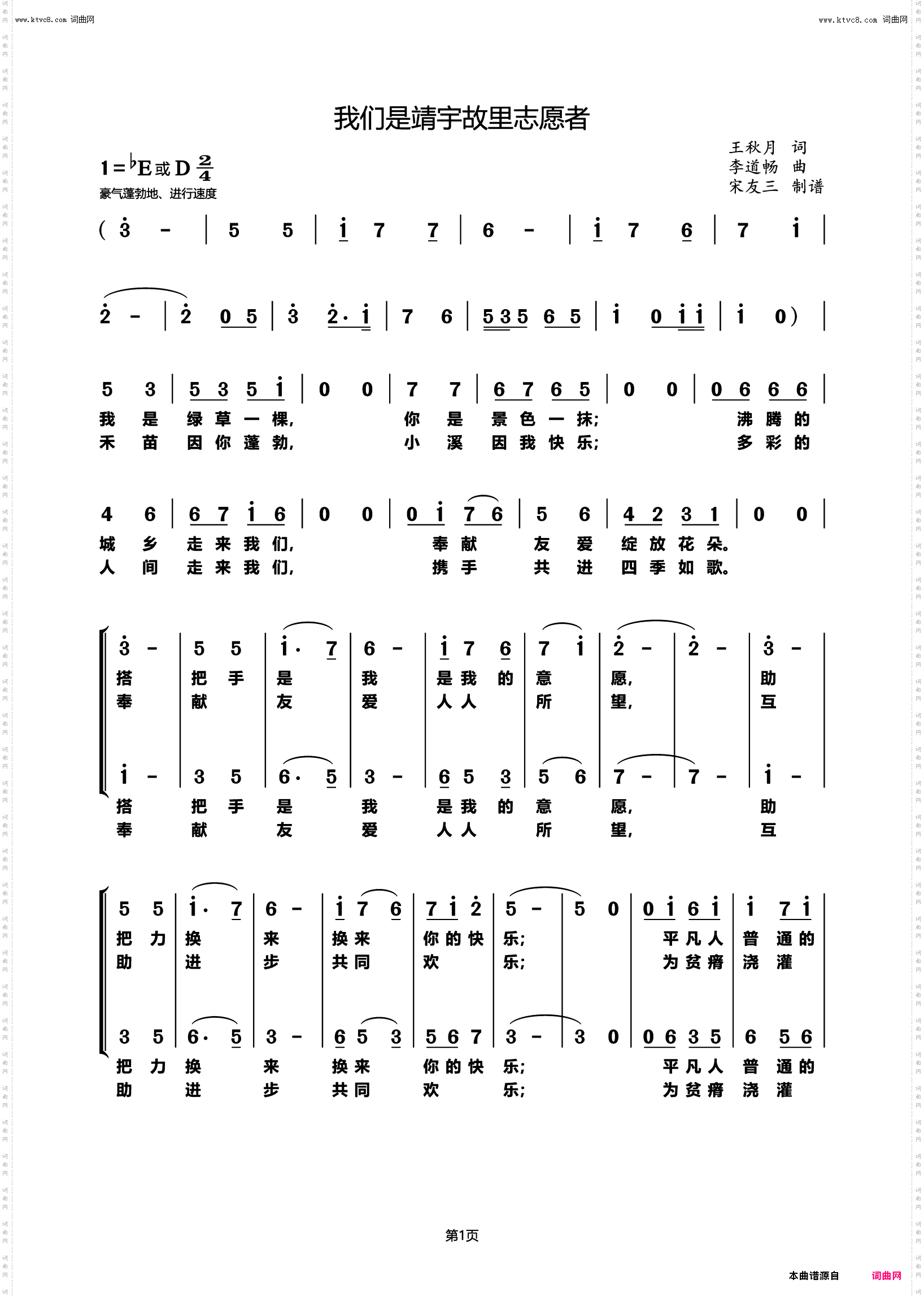 我们是靖宇故里志愿者