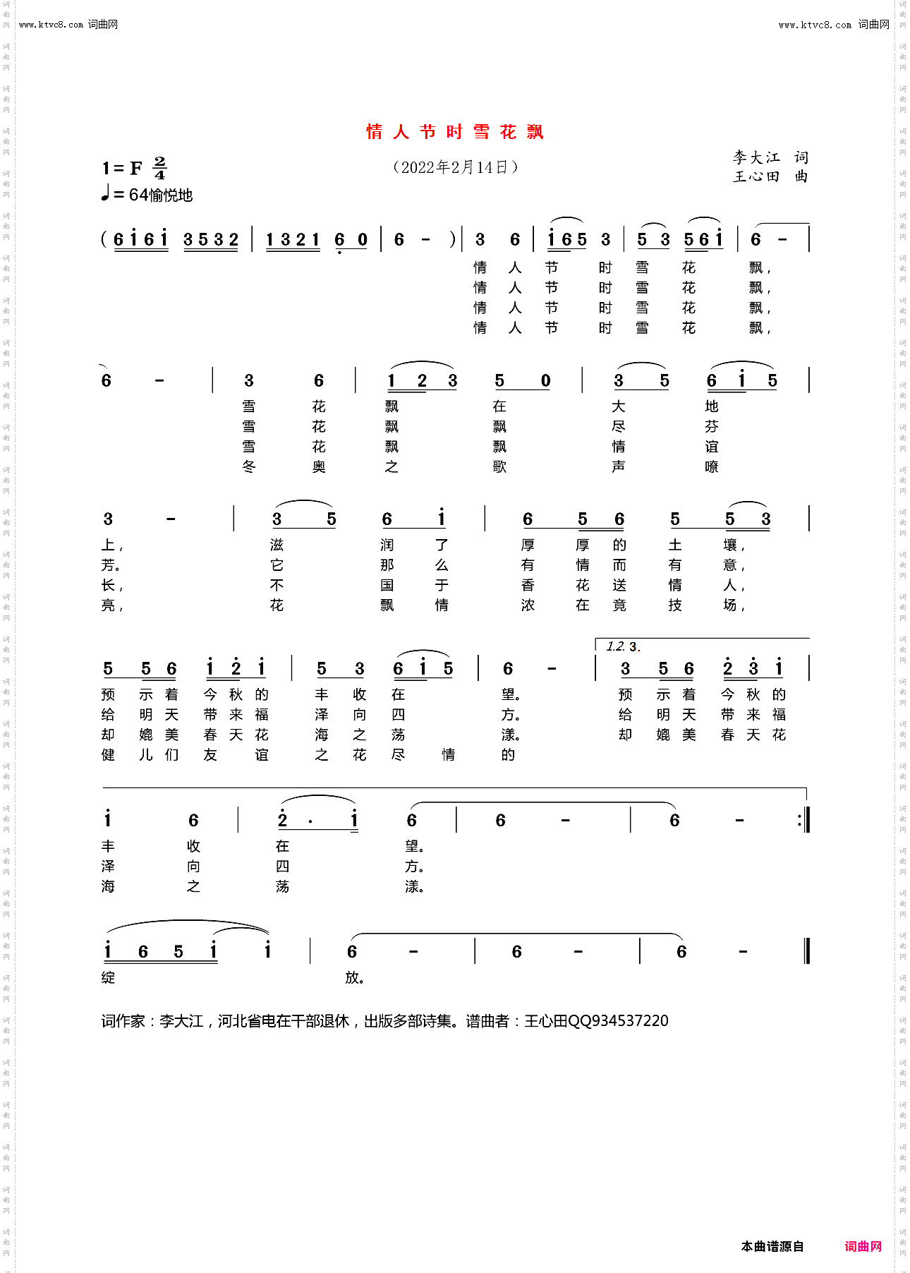 情人节时雪花飘
