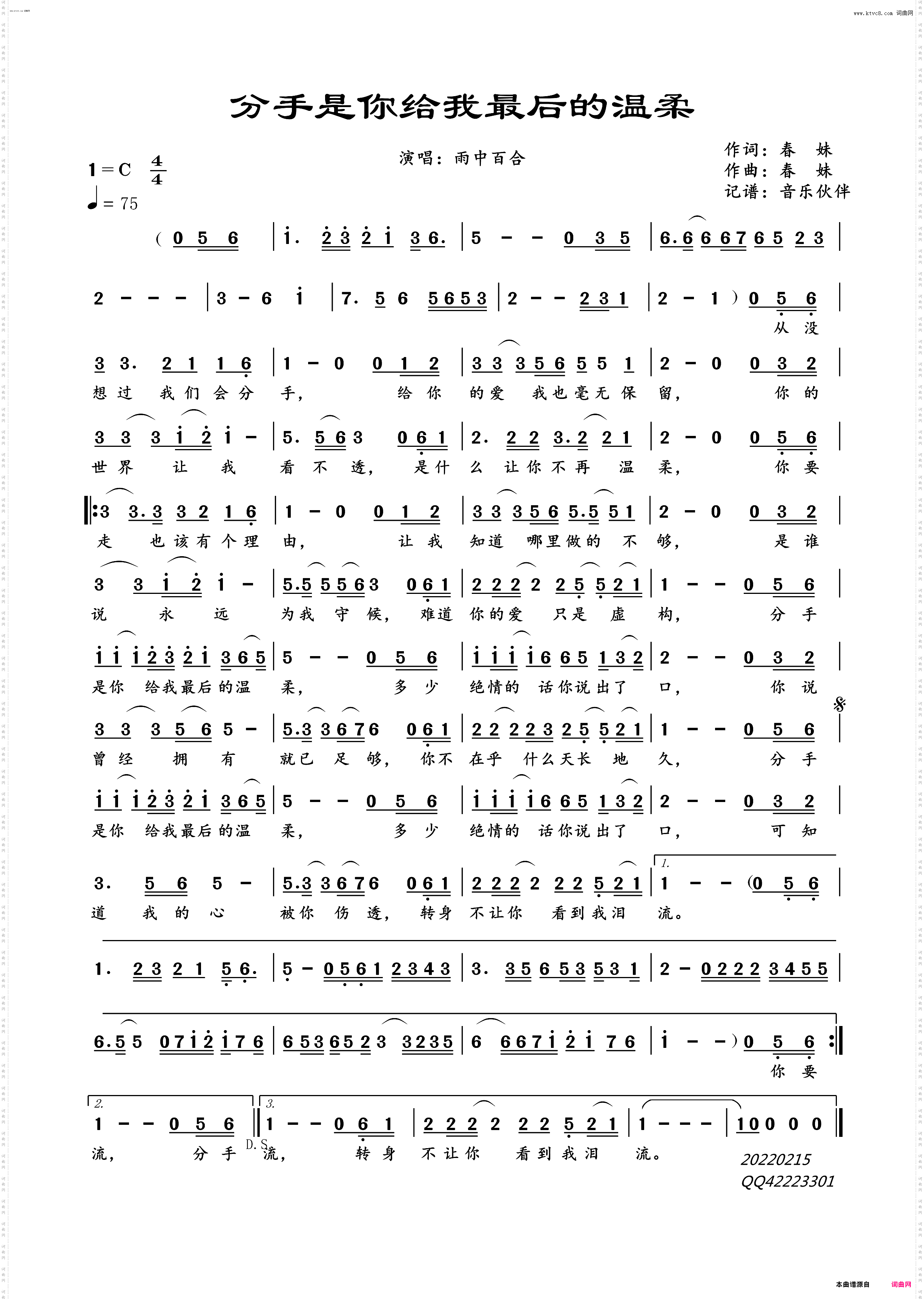 分手是你给我最后的温柔