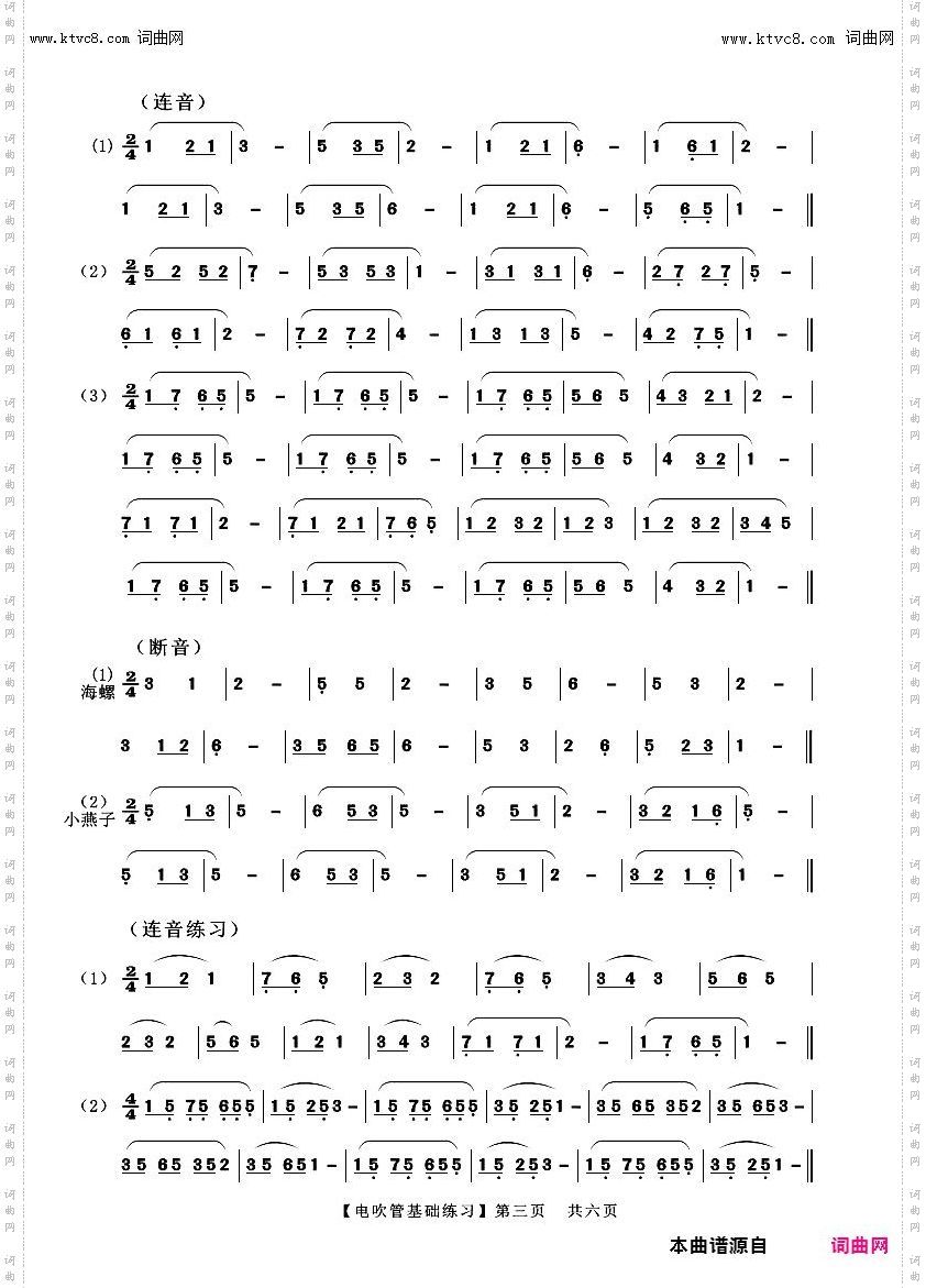 电吹管基础练习_电吹管练习曲