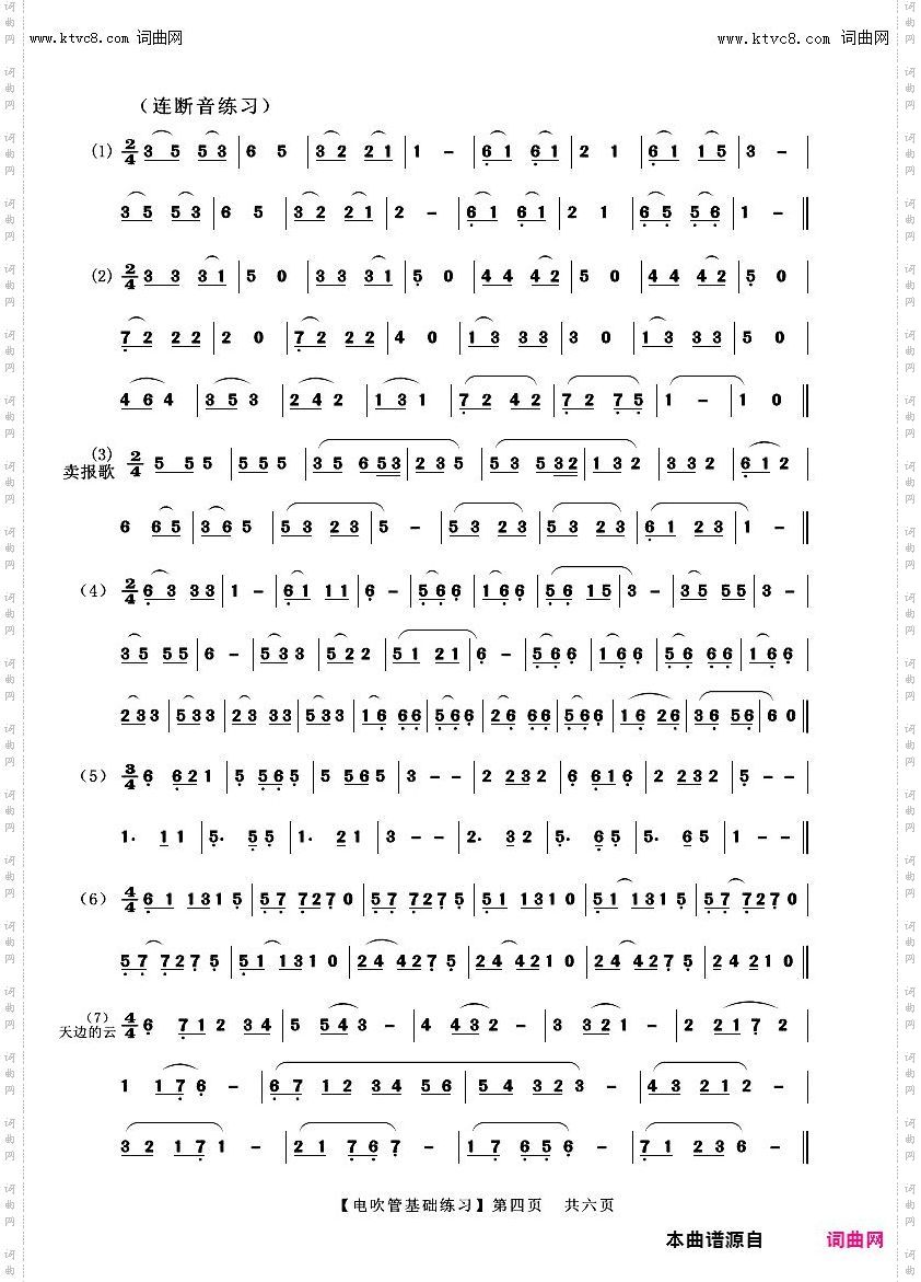 电吹管基础练习_电吹管练习曲