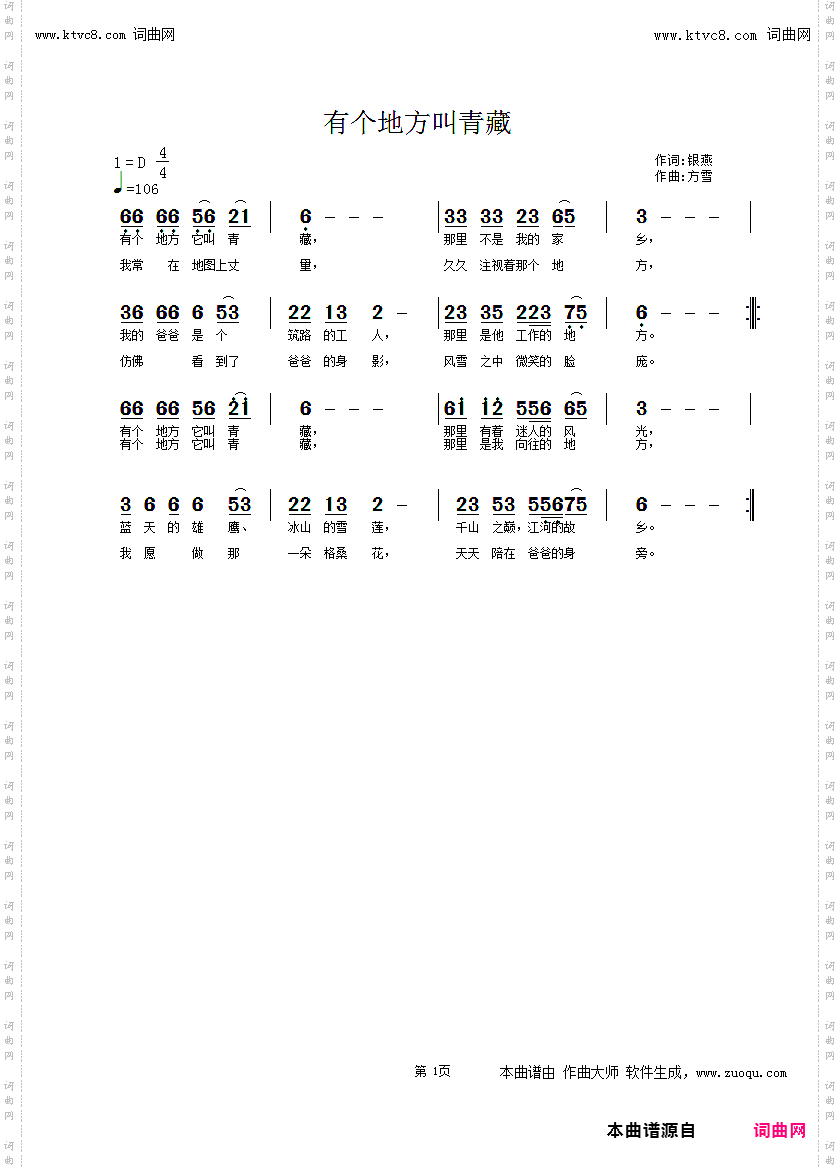 有个地方叫青藏
