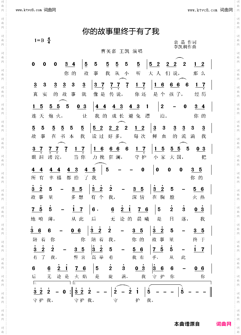 你的故事里终于有了我