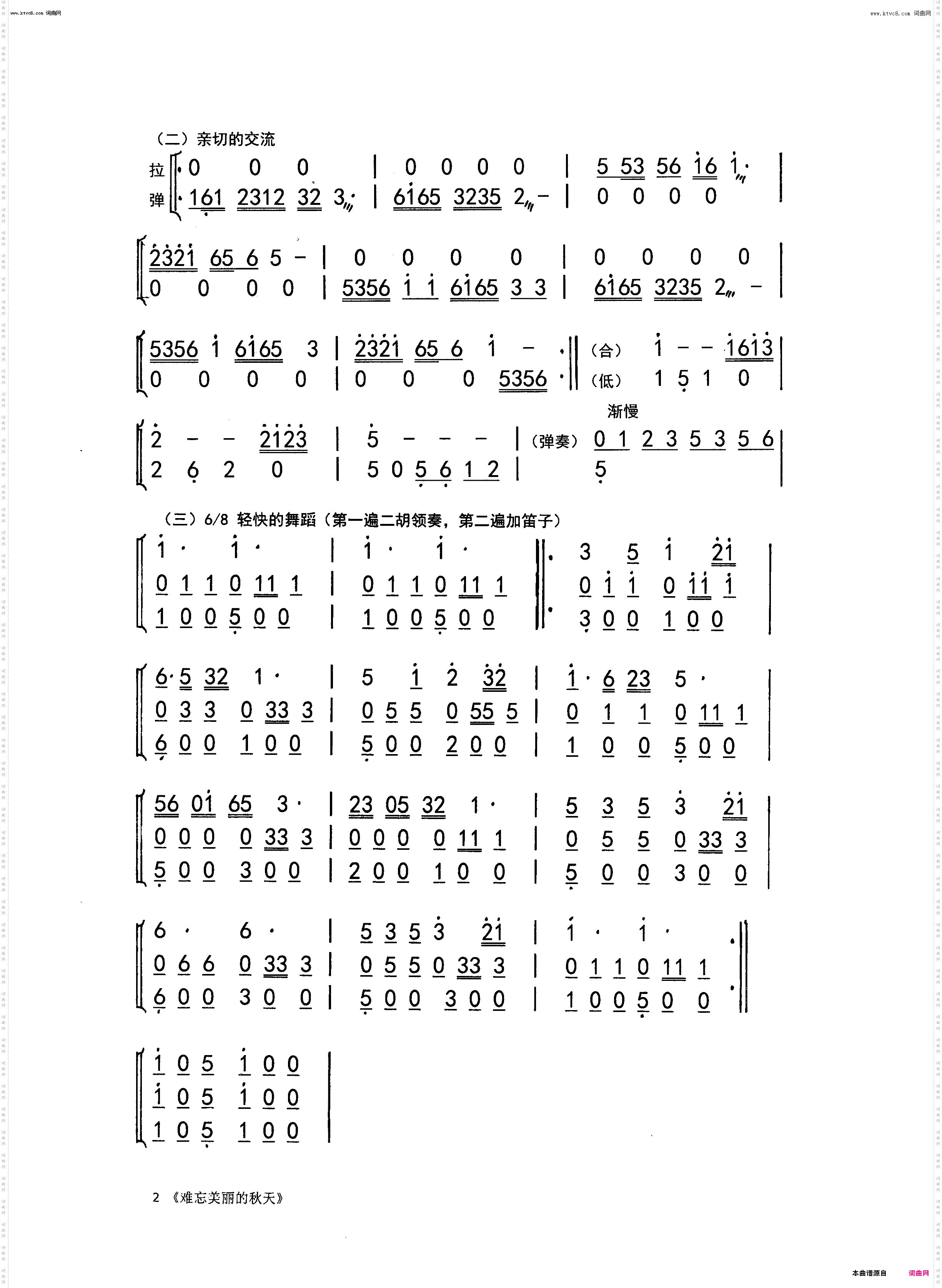 难忘美丽的秋天_音乐+潮语朗诵