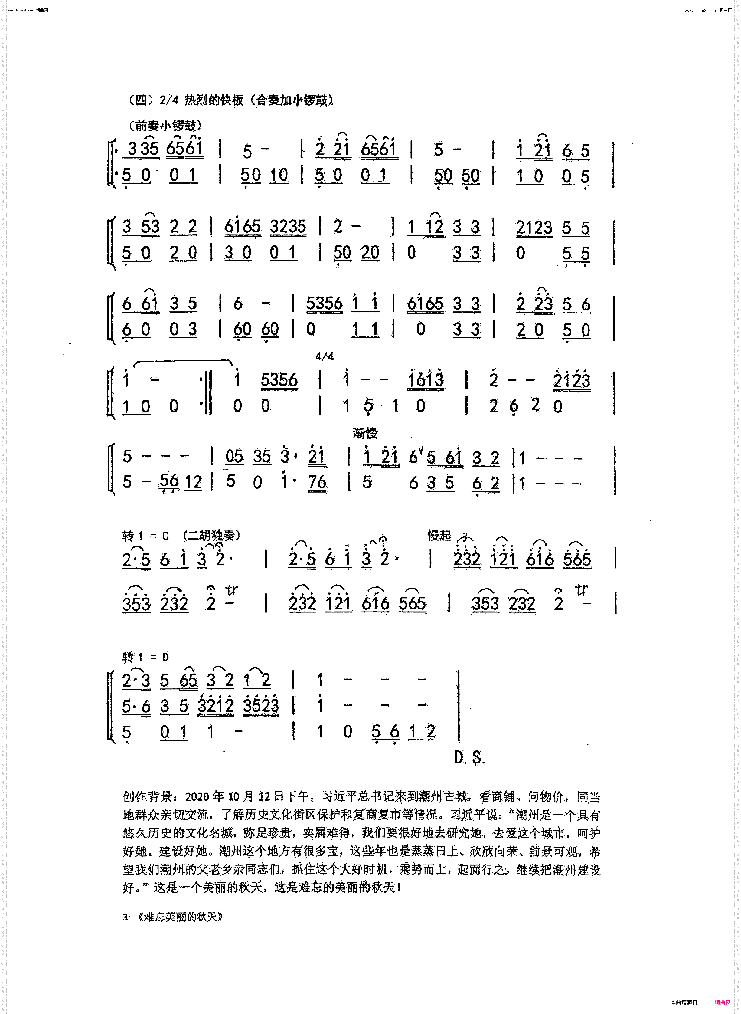 难忘美丽的秋天_音乐+潮语朗诵