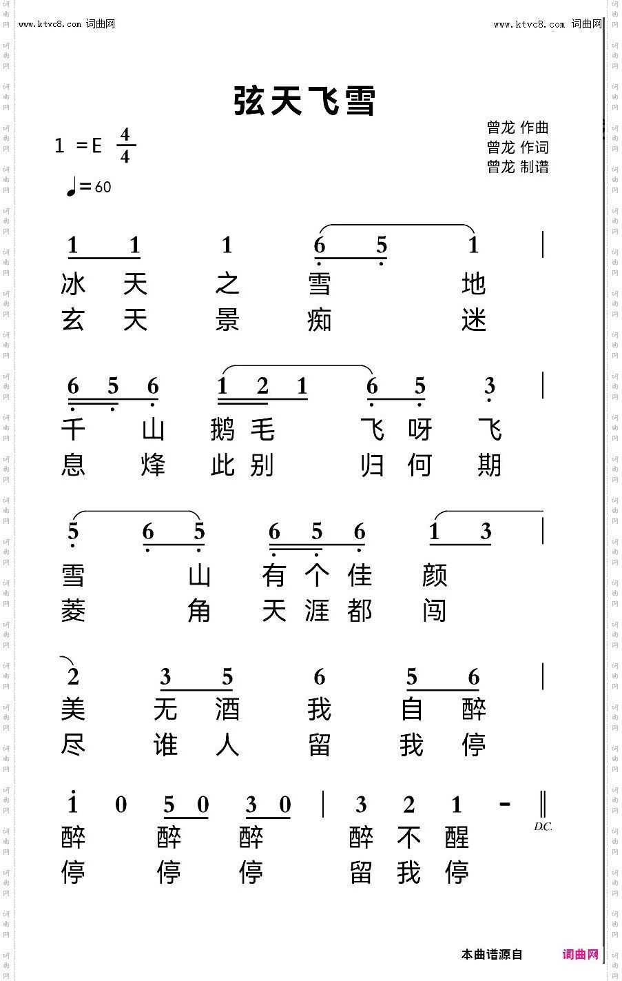 玄天飞雪