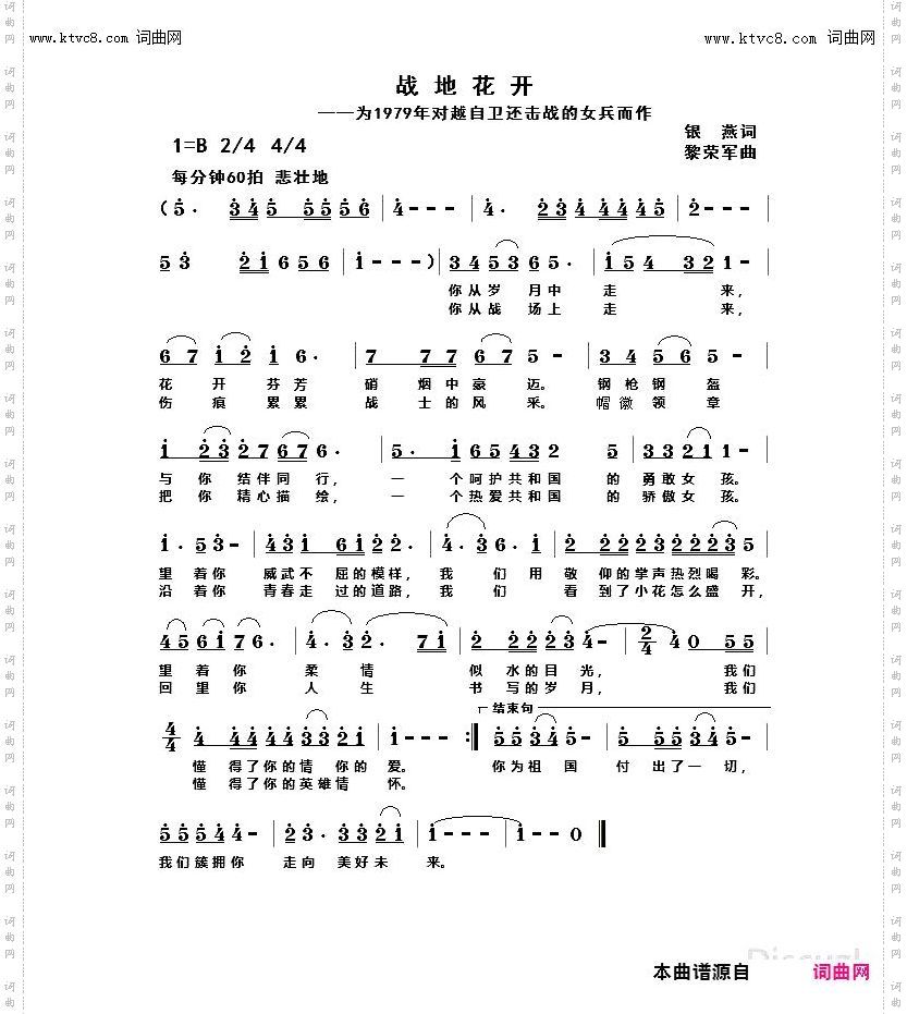 战地花开_为1979年对越自卫反击战的女兵而作