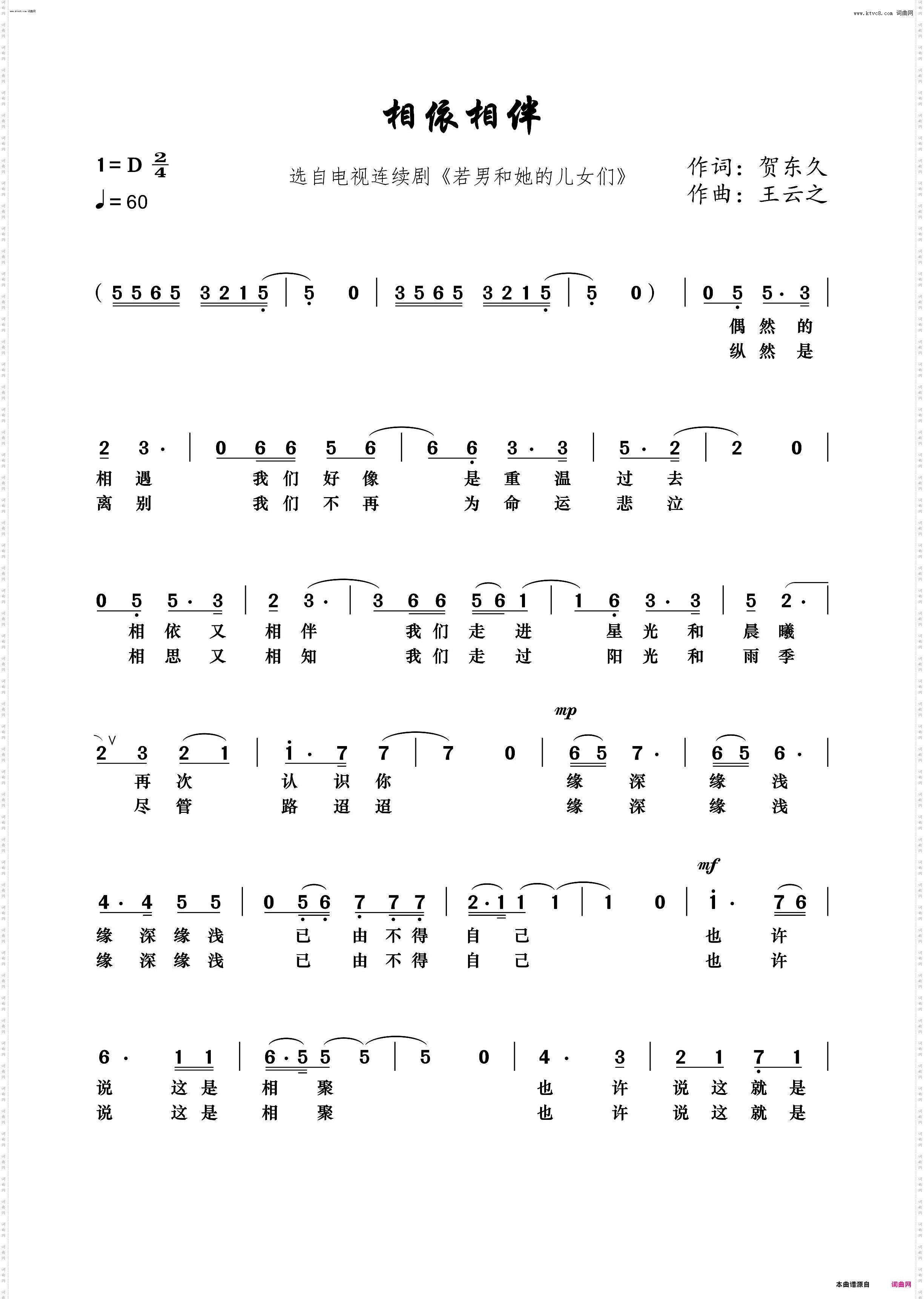 相依相伴_选自电视连续剧《若男和她的儿女们》