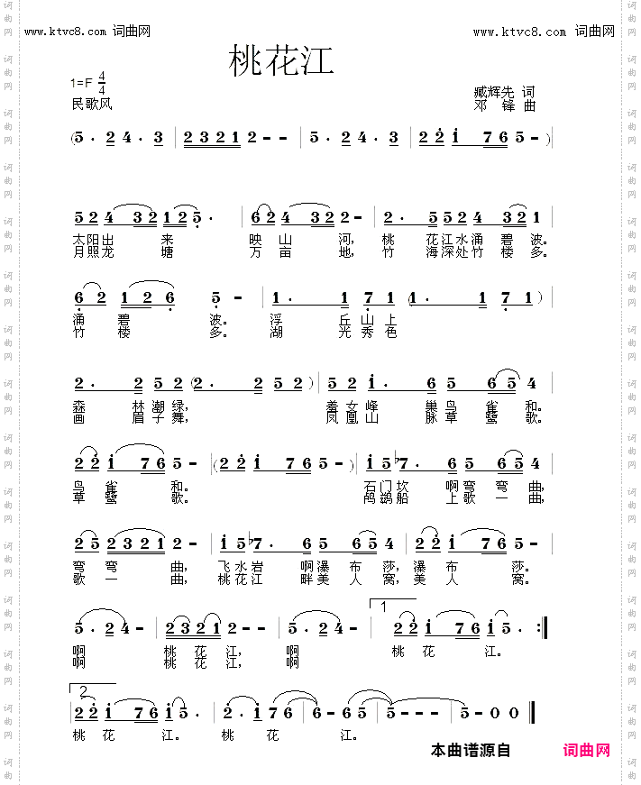 桃花江,桃花江_李瑞梅臧辉先联唱
