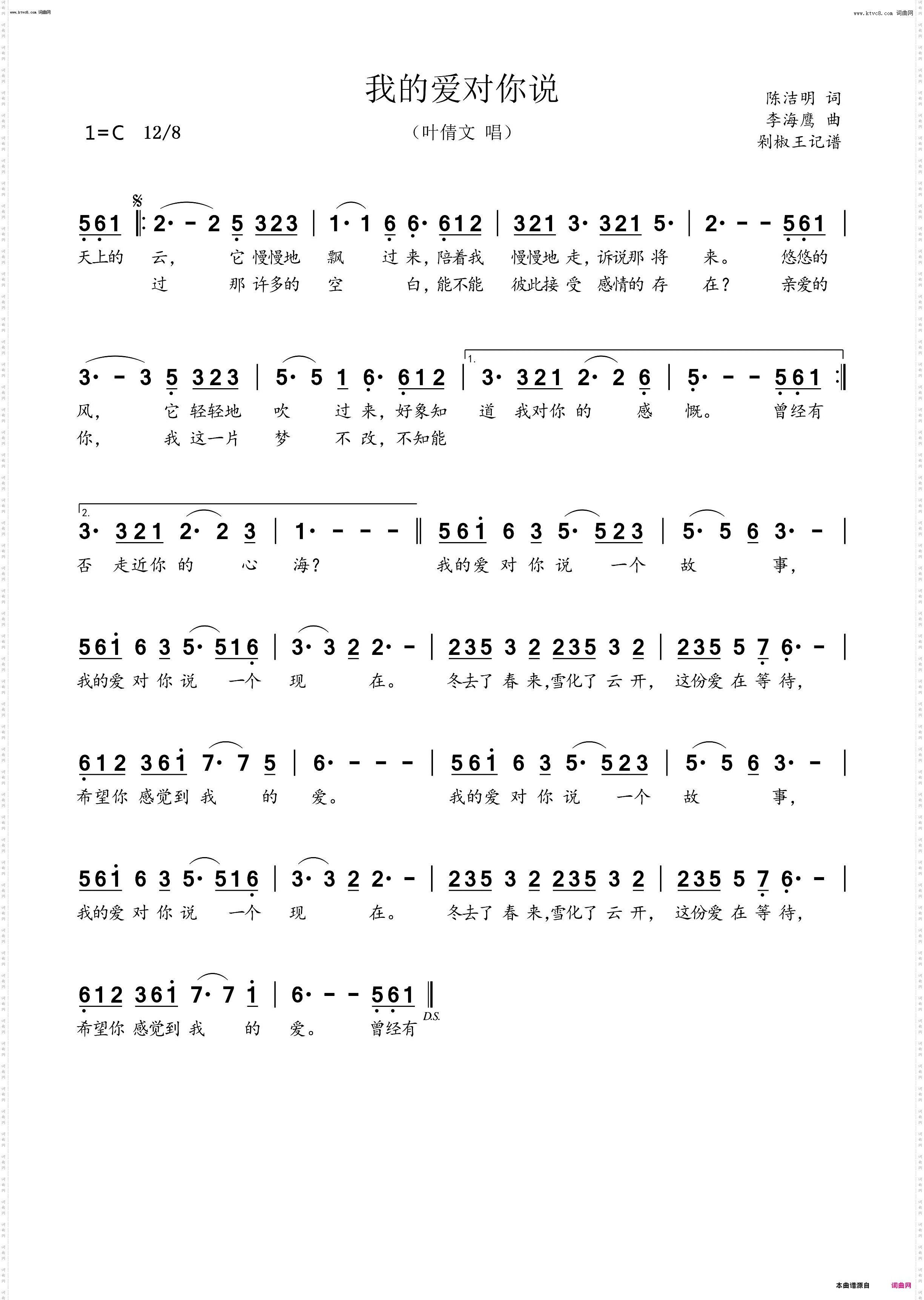 我的爱对你说_叶倩文