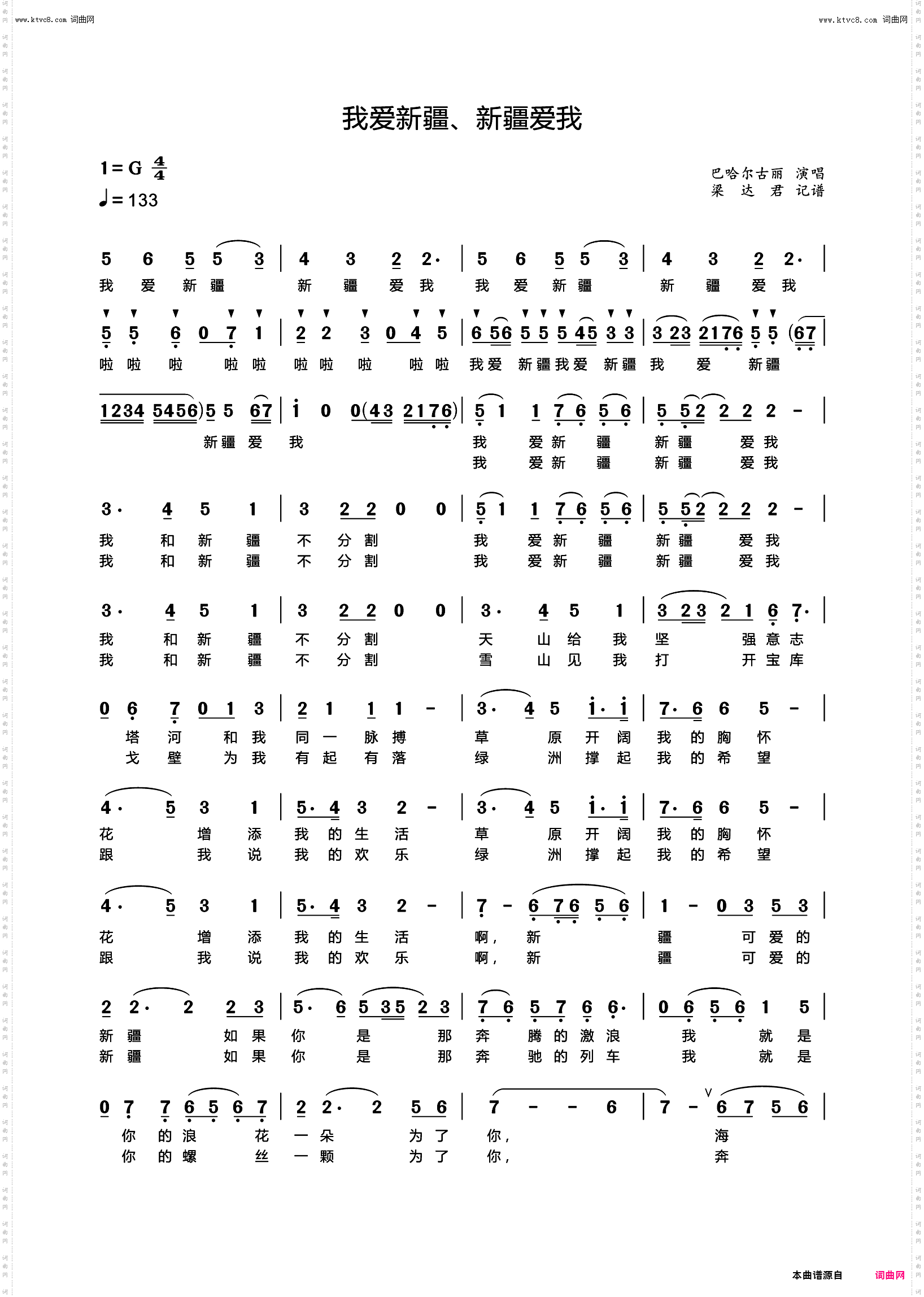 我爱新疆、新疆爱我_《半个月亮爬上来》