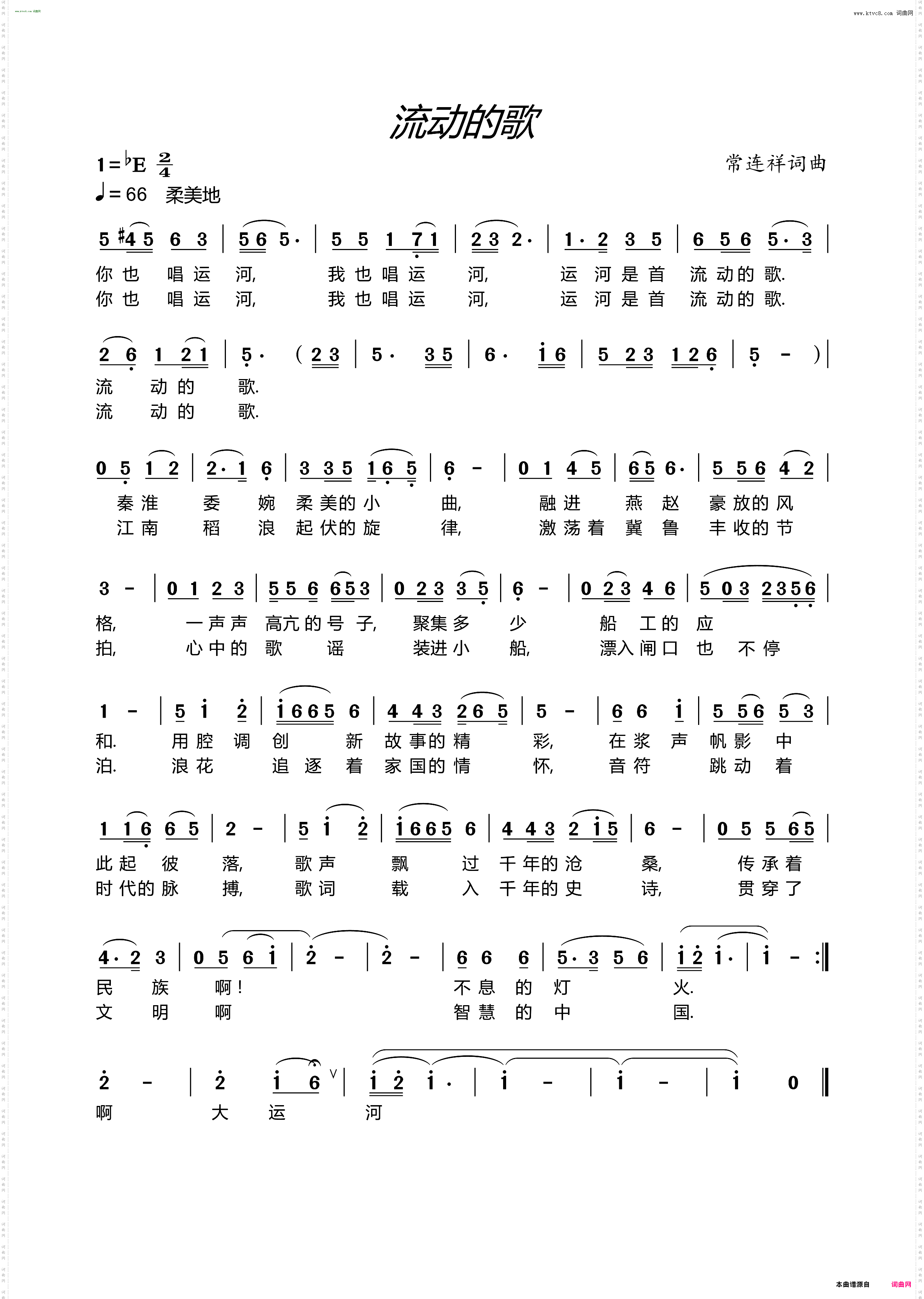 流动的歌