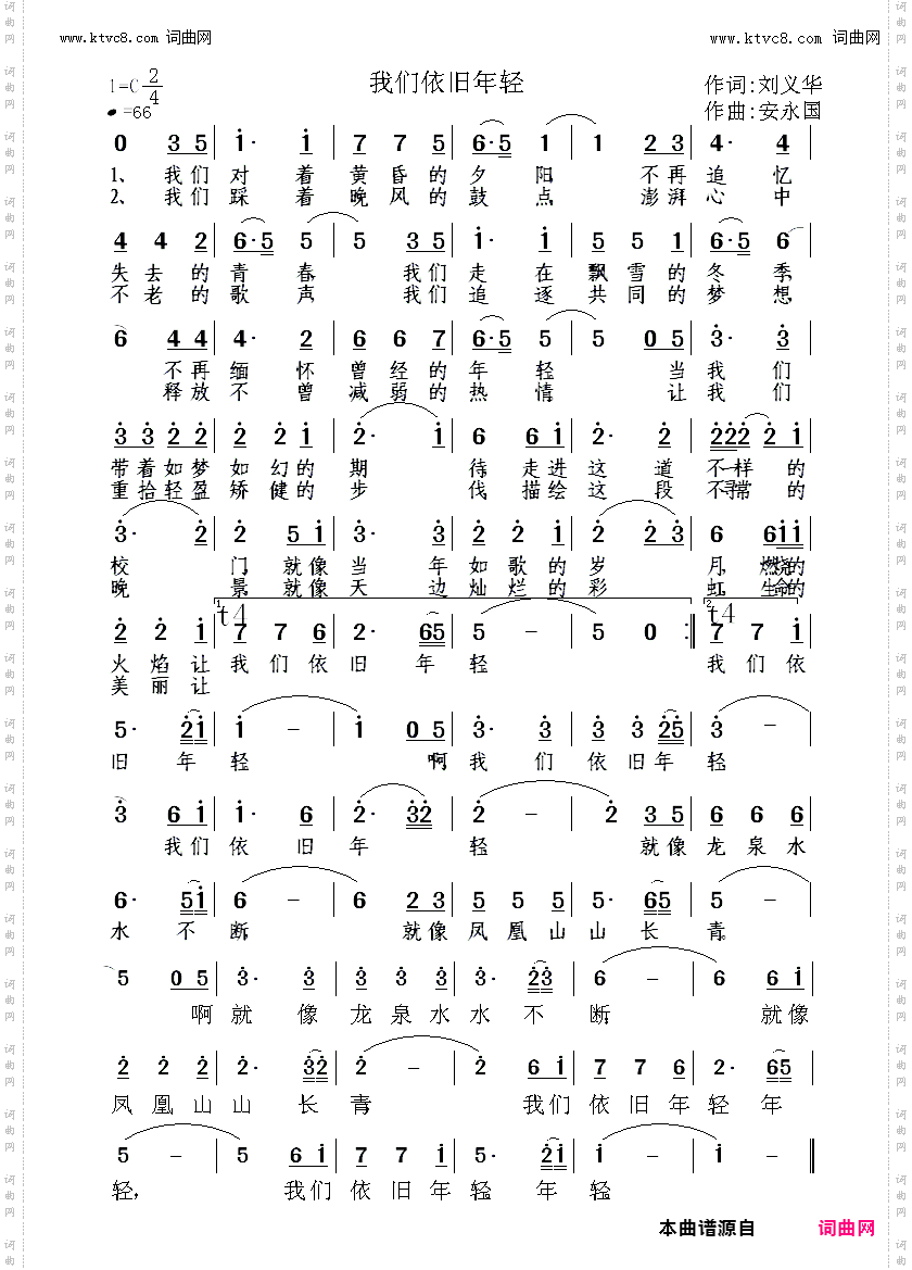 我们依旧年轻