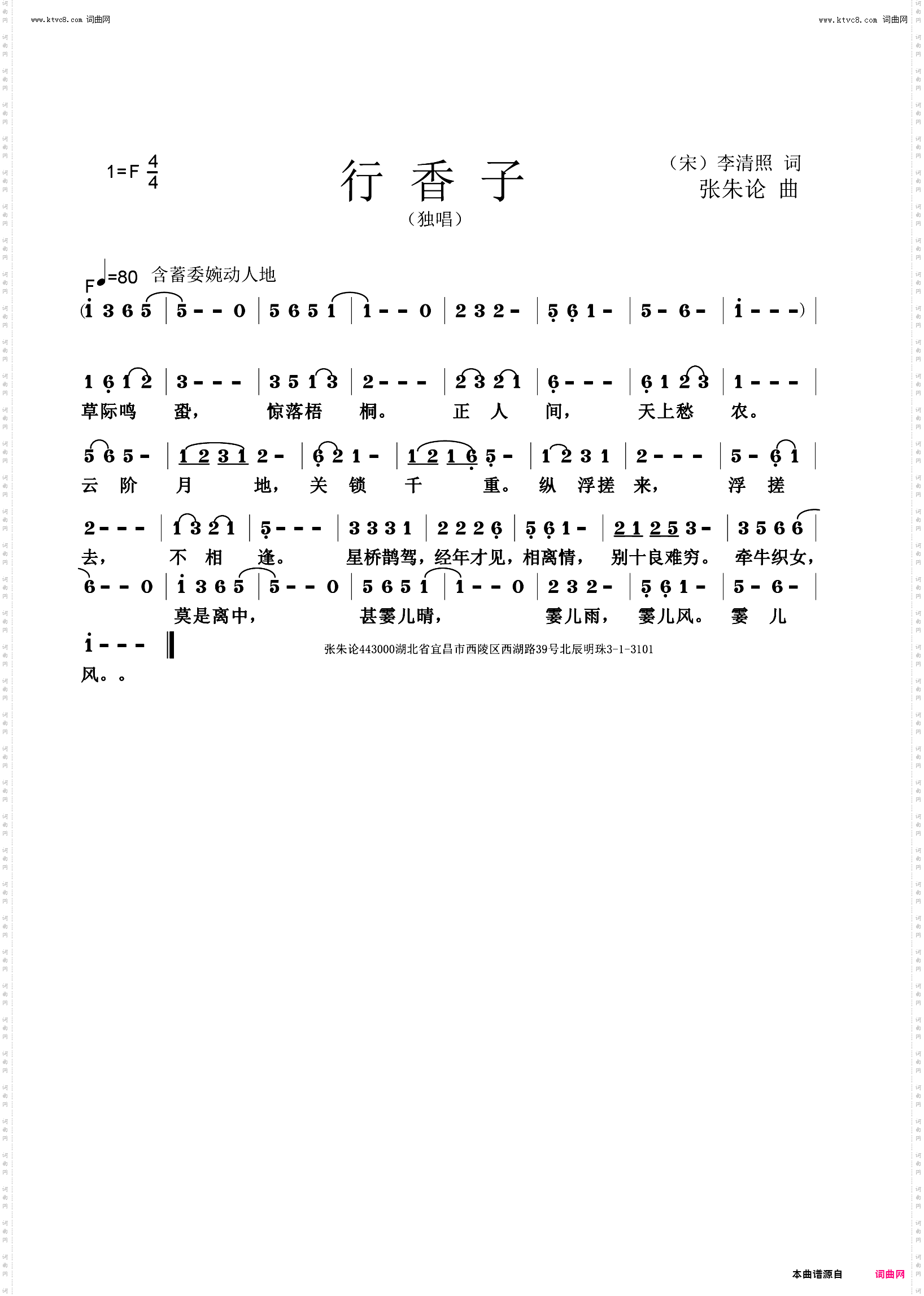 行香子