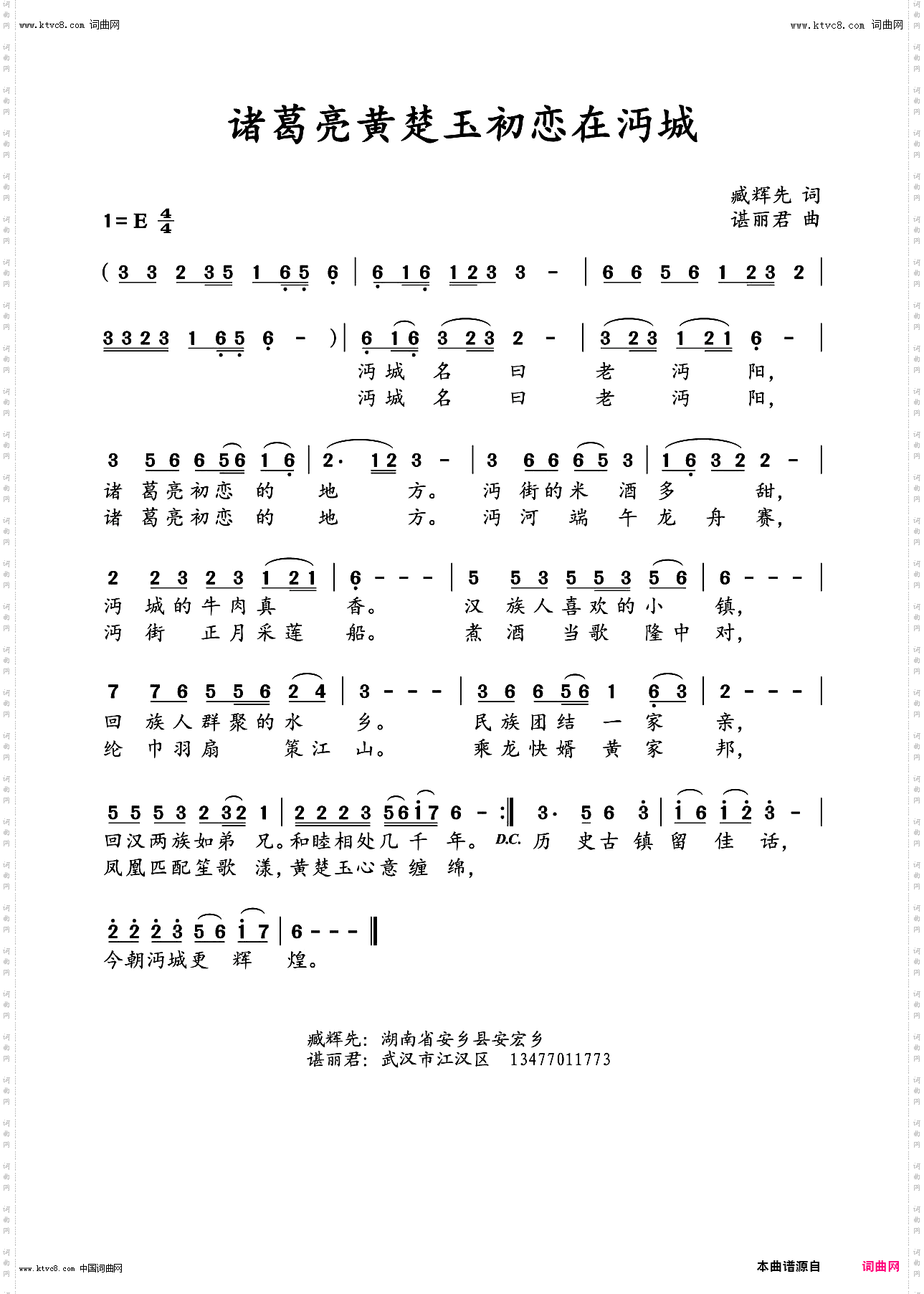 诸葛亮黄楚玉沔城初恋_臧辉先李瑞梅联唱