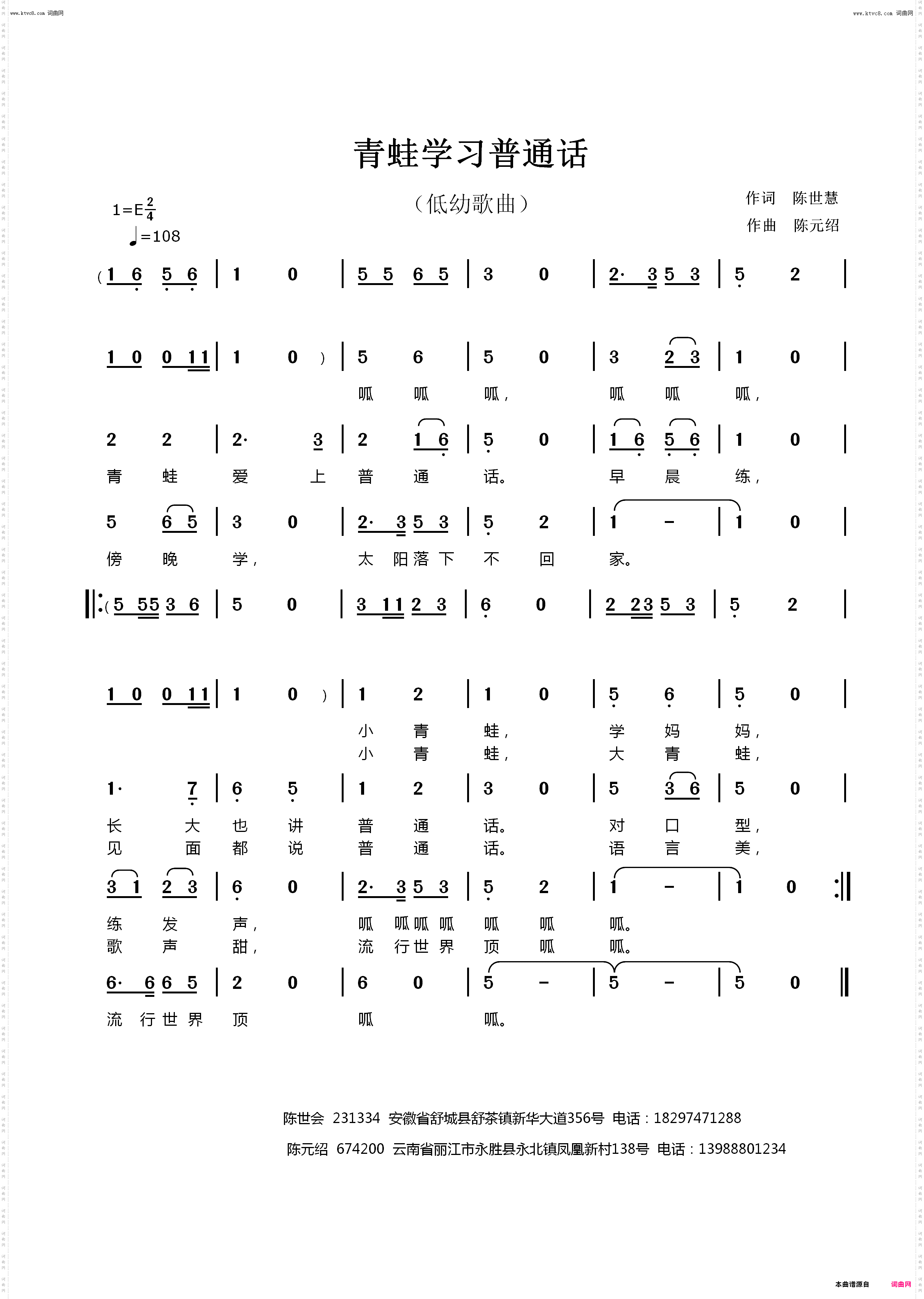 青蛙学习普通话