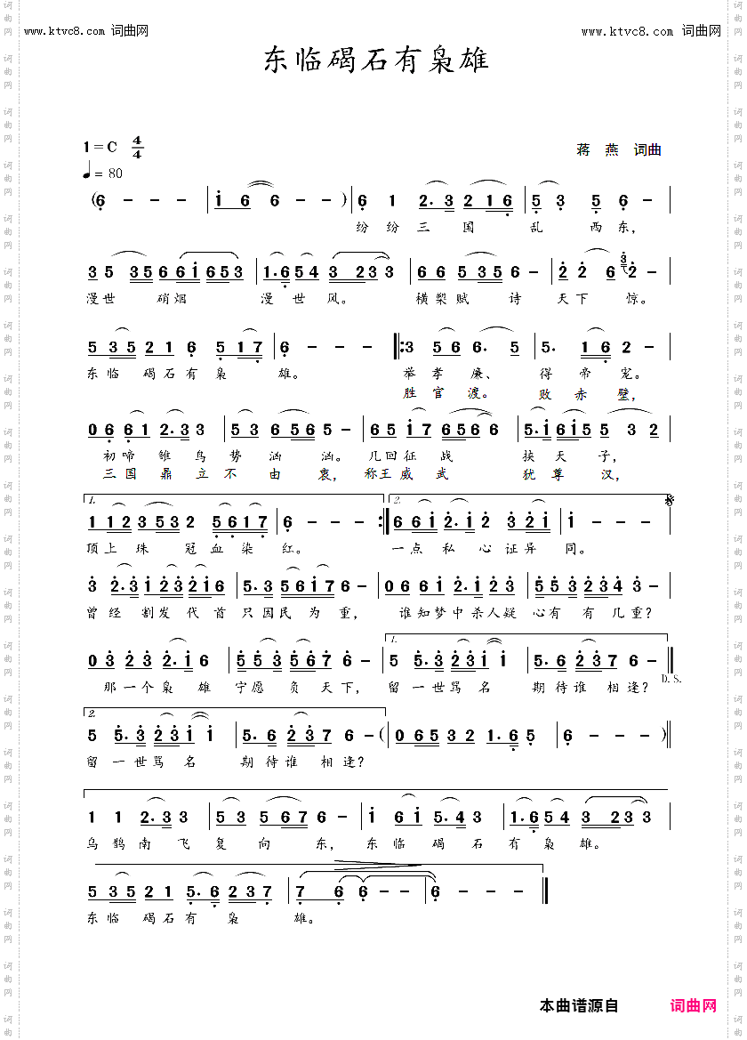 东临碣石有枭雄