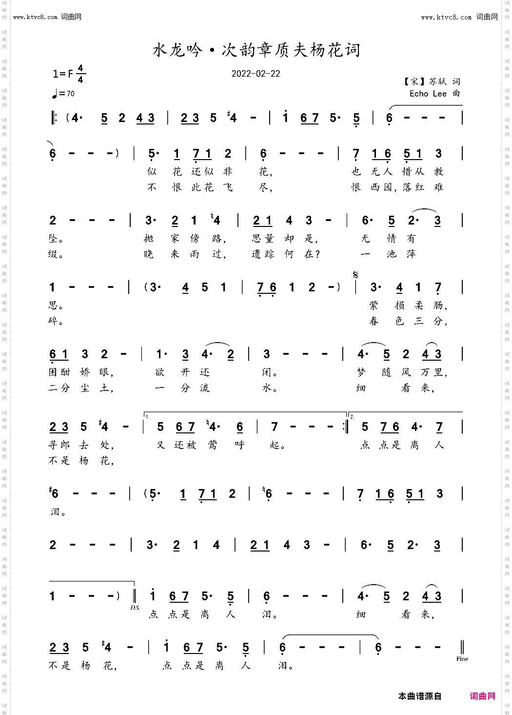 水龙吟·次韵章质夫杨花词