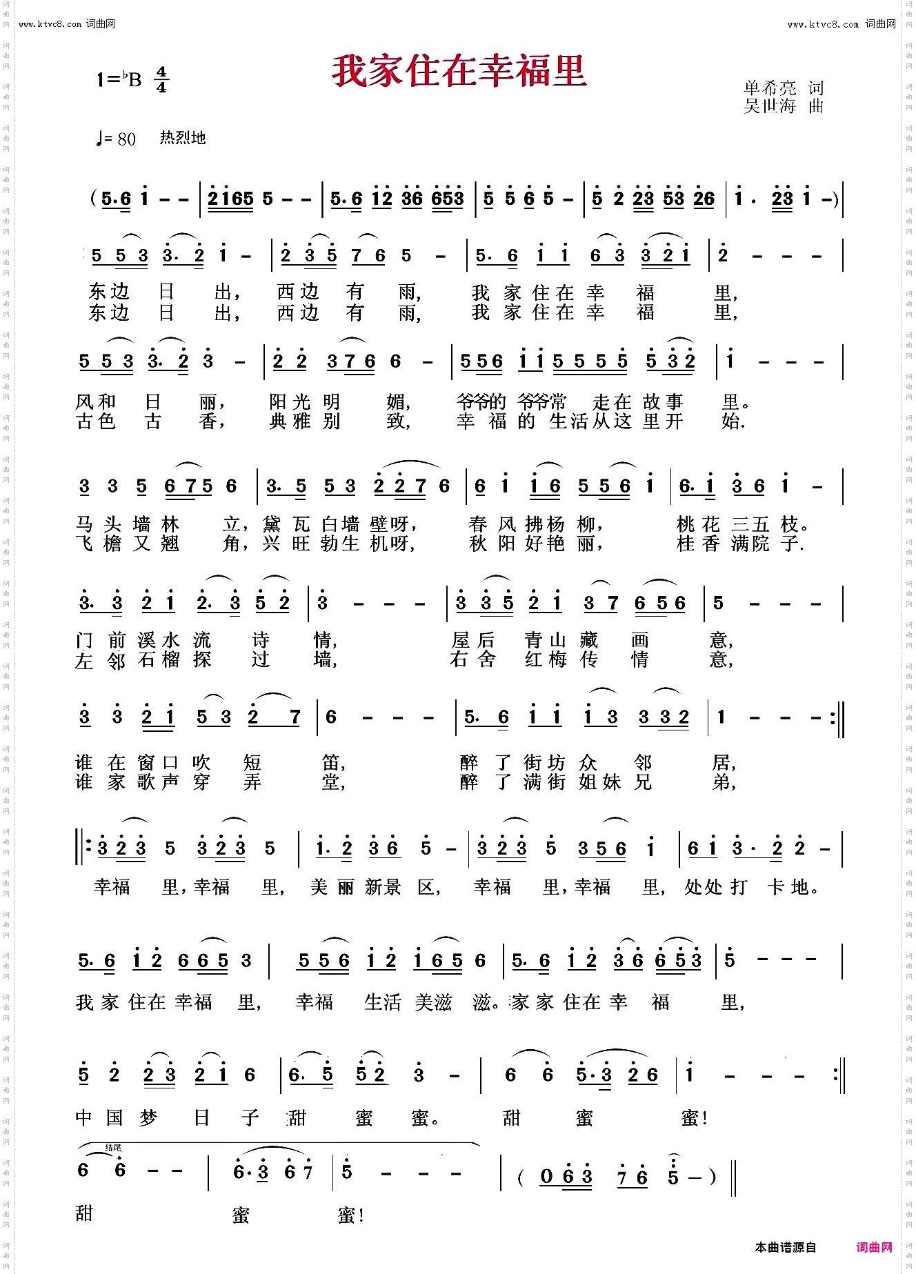 我家住在幸福里