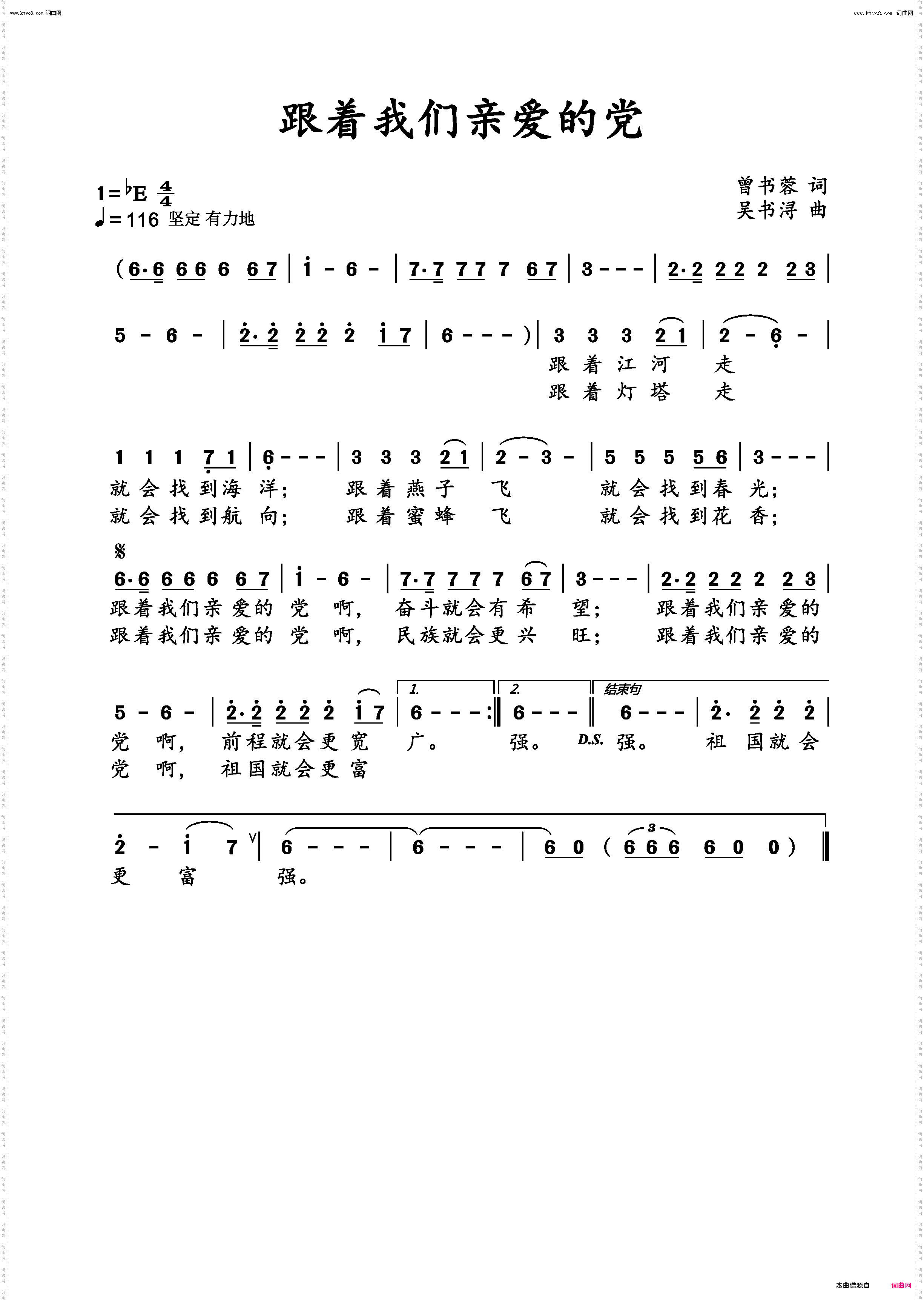 跟着我们亲爱的党