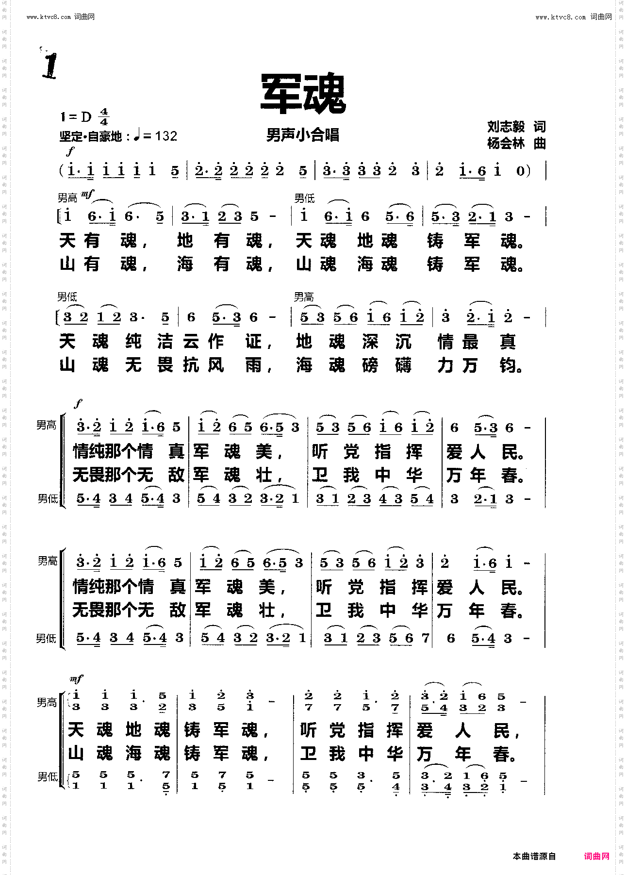 军魂_男声小合唱