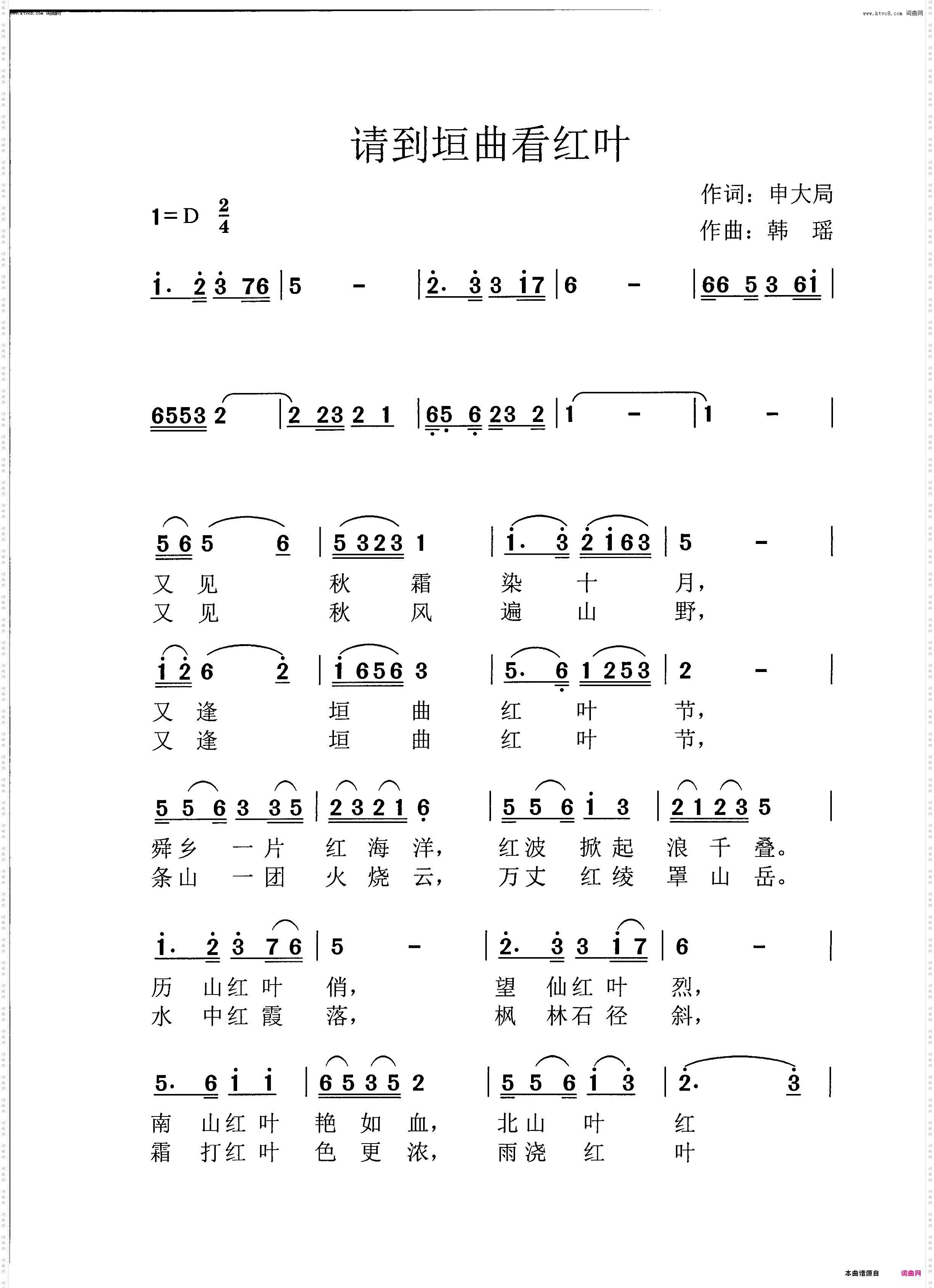 请到垣曲看红叶