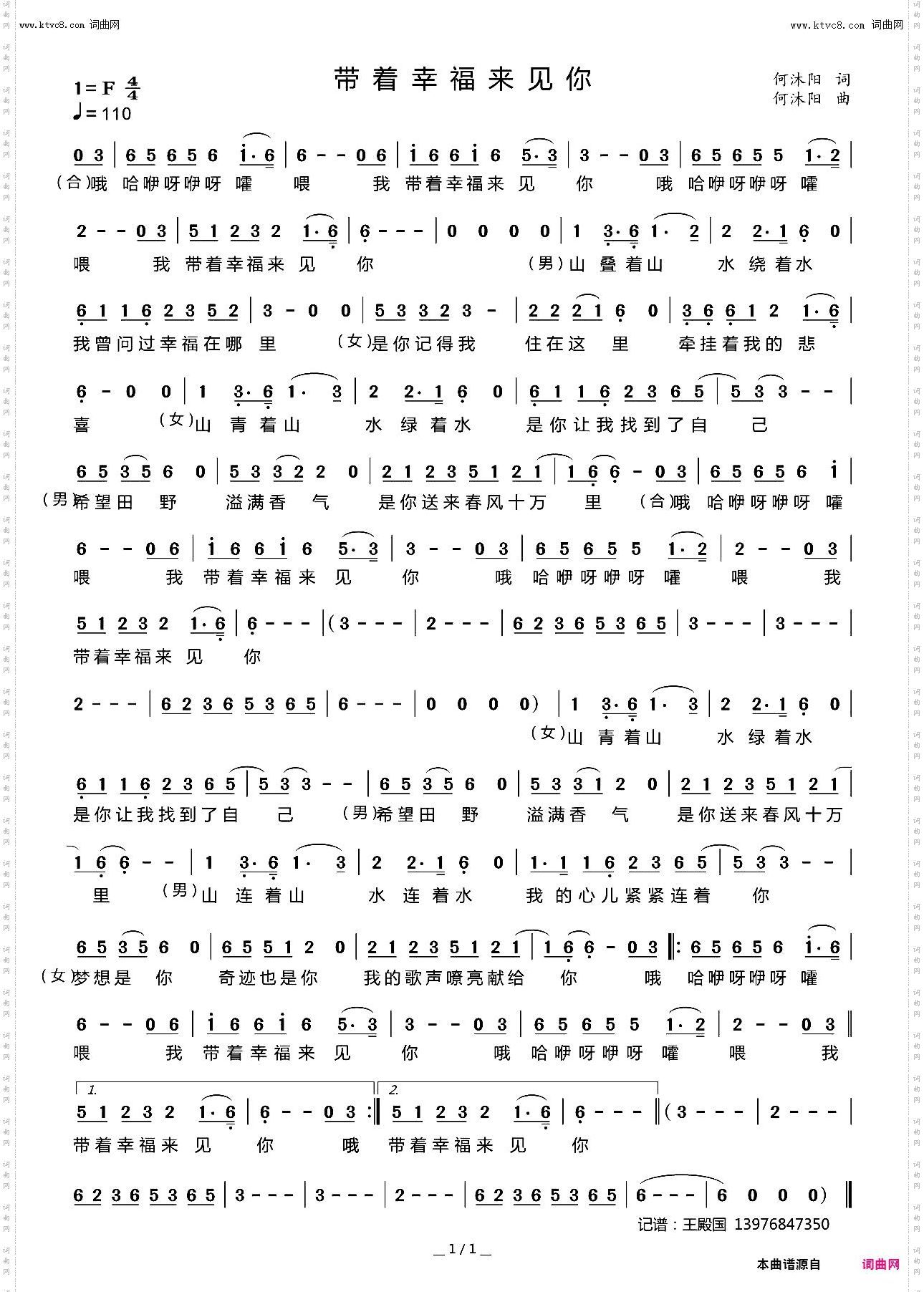 带着幸福来见你