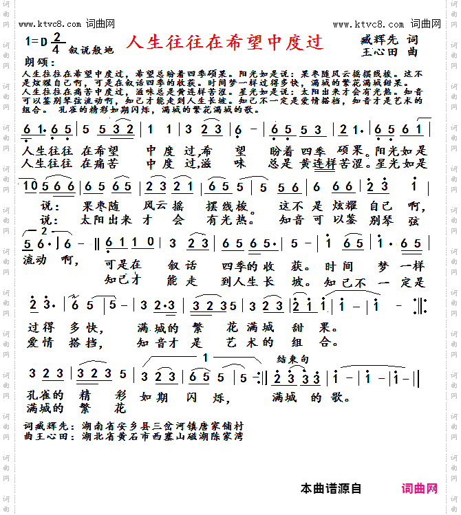 人生往往希望中度过_李瑞梅臧辉先联唱